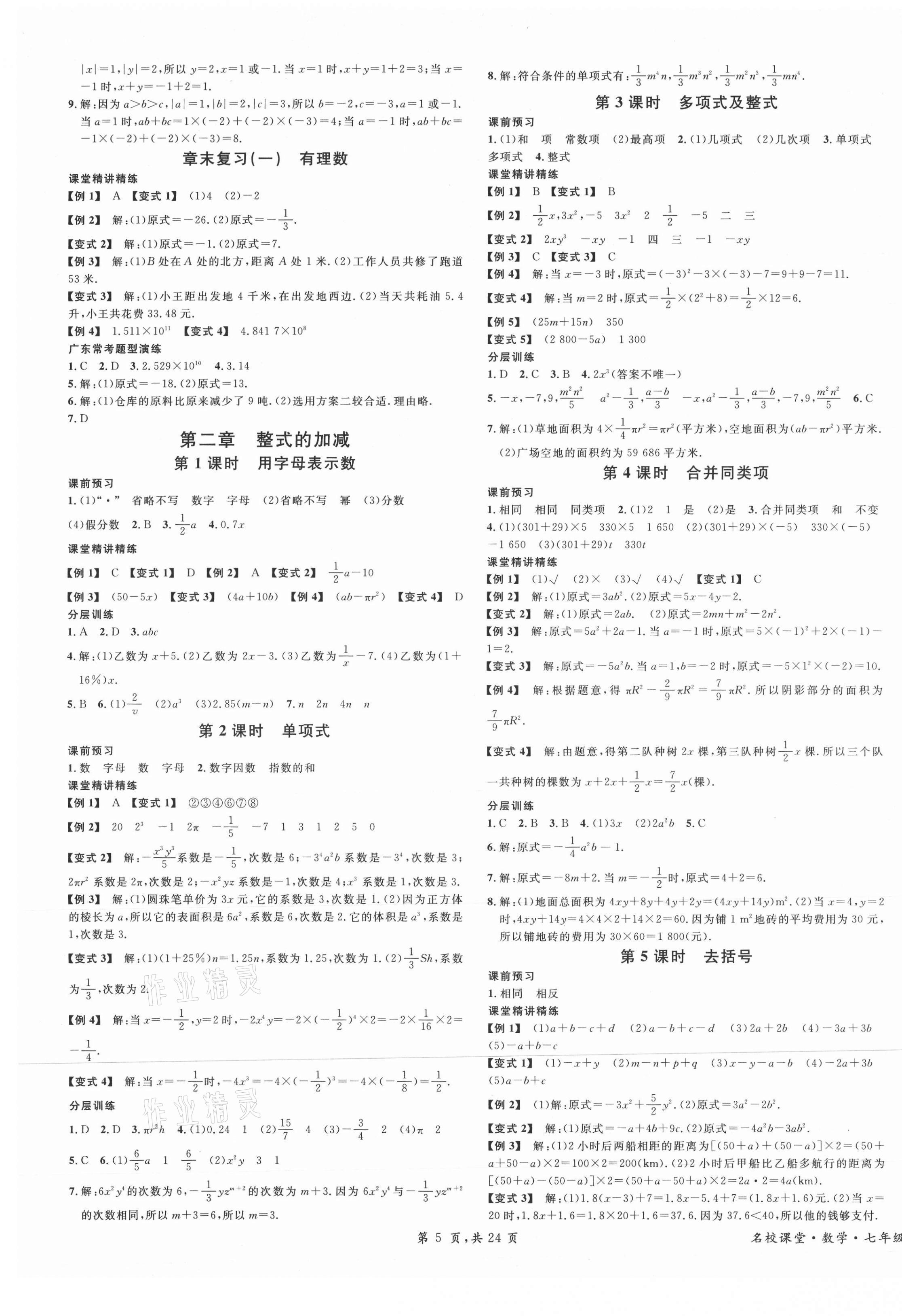 2021年名校課堂七年級數(shù)學3上冊人教版廣東專版 第5頁