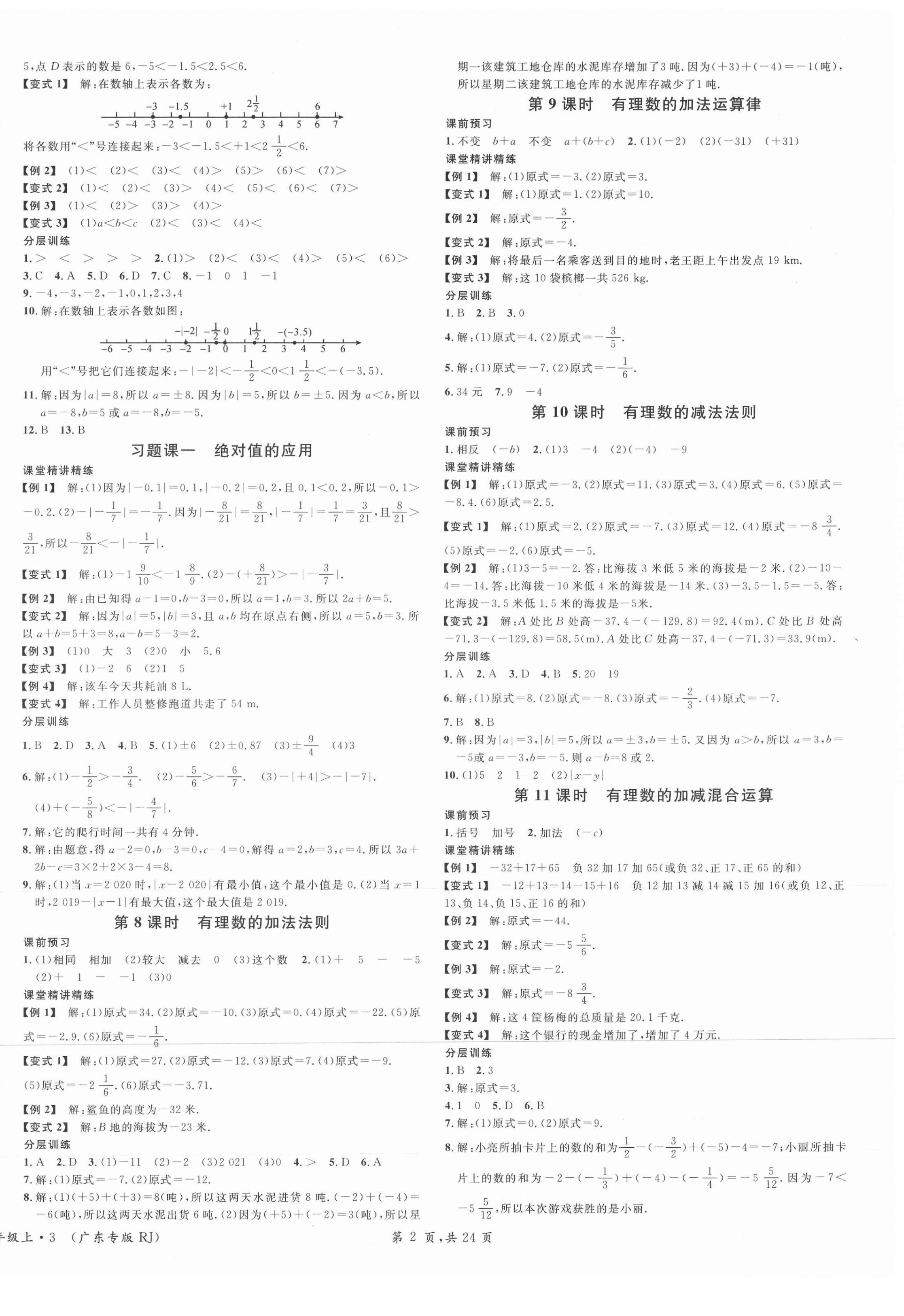 2021年名校課堂七年級數(shù)學3上冊人教版廣東專版 第2頁