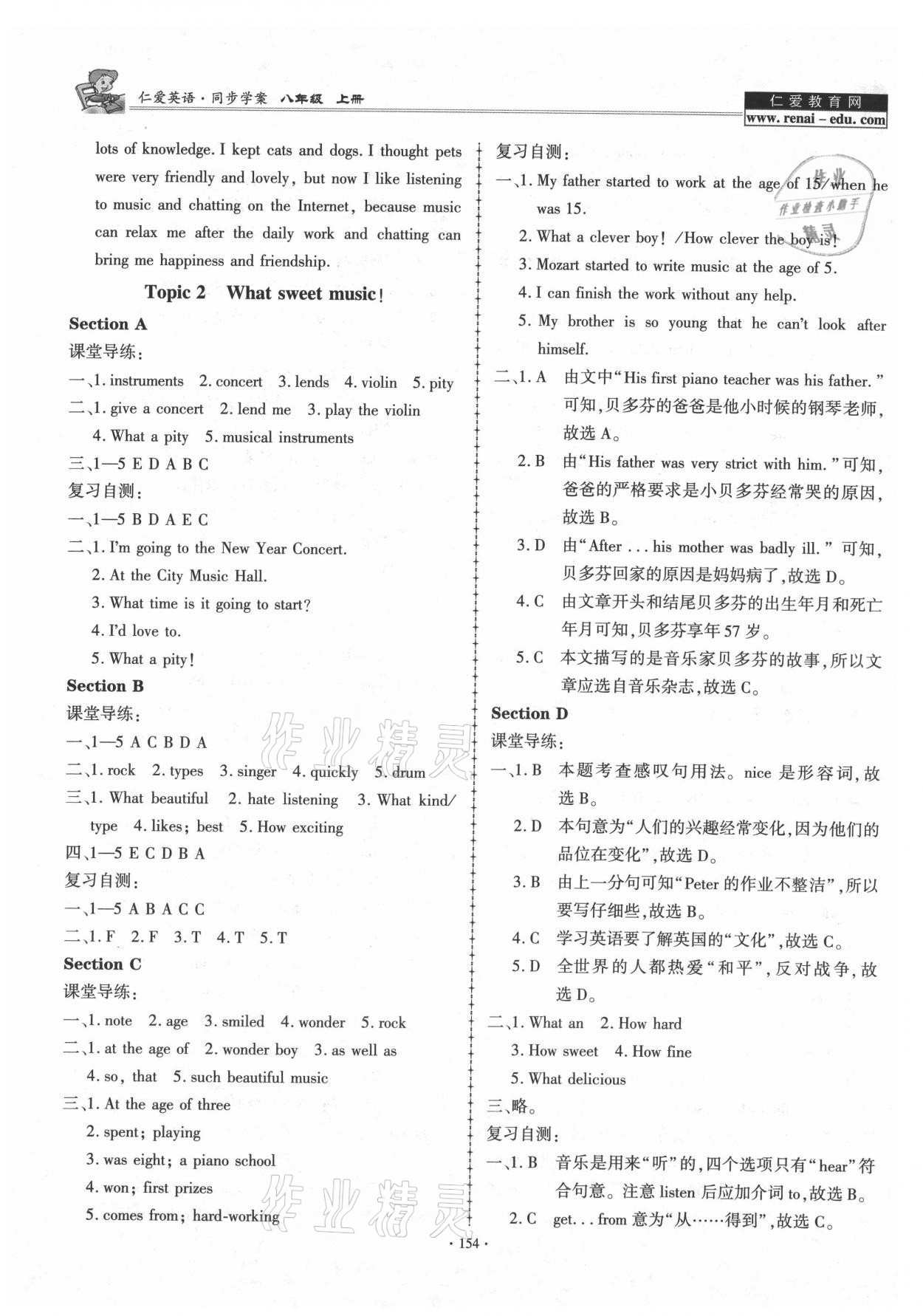 2021年仁爱英语同步学案八年级上册仁爱版 参考答案第13页