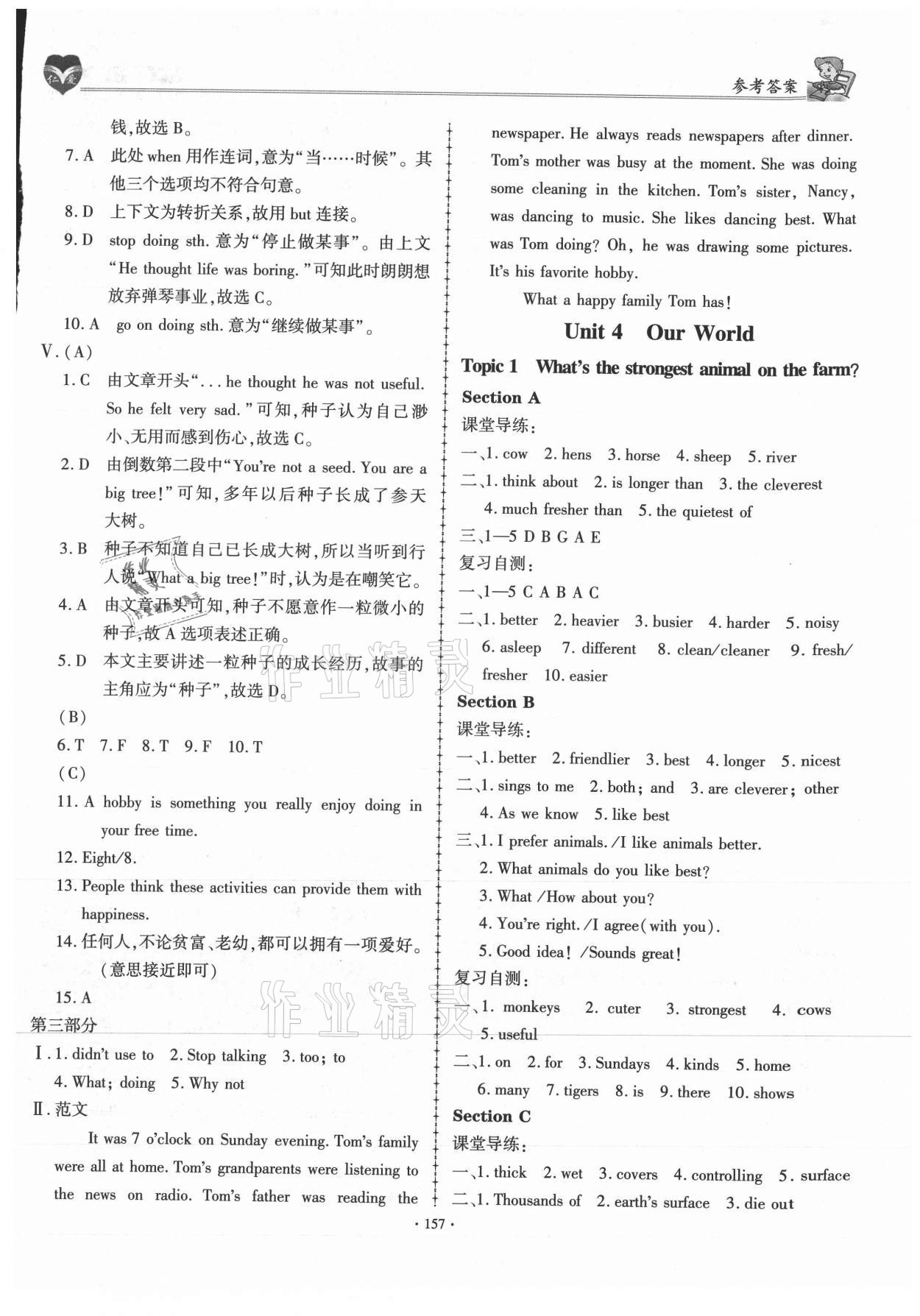 2021年仁爱英语同步学案八年级上册仁爱版 参考答案第16页