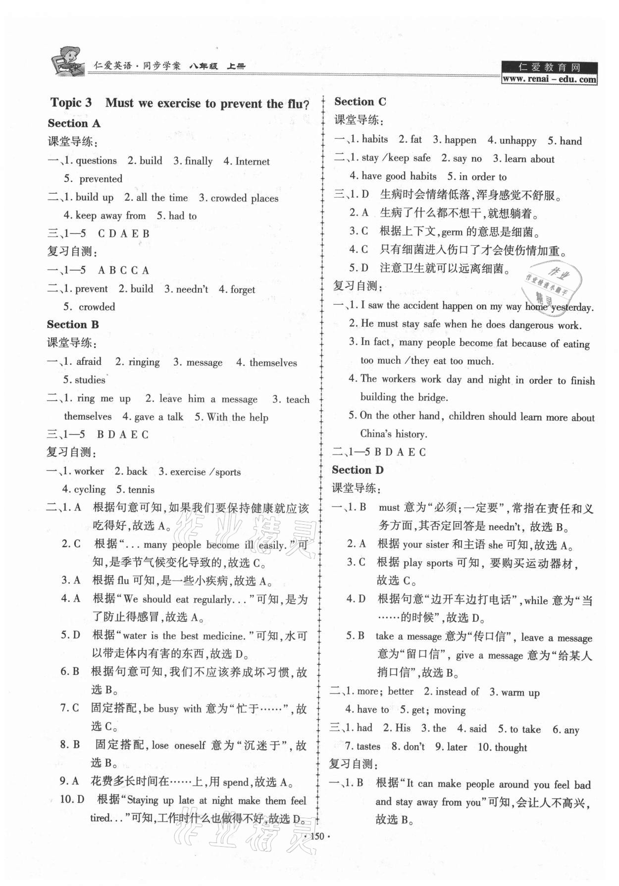 2021年仁爱英语同步学案八年级上册仁爱版 参考答案第9页