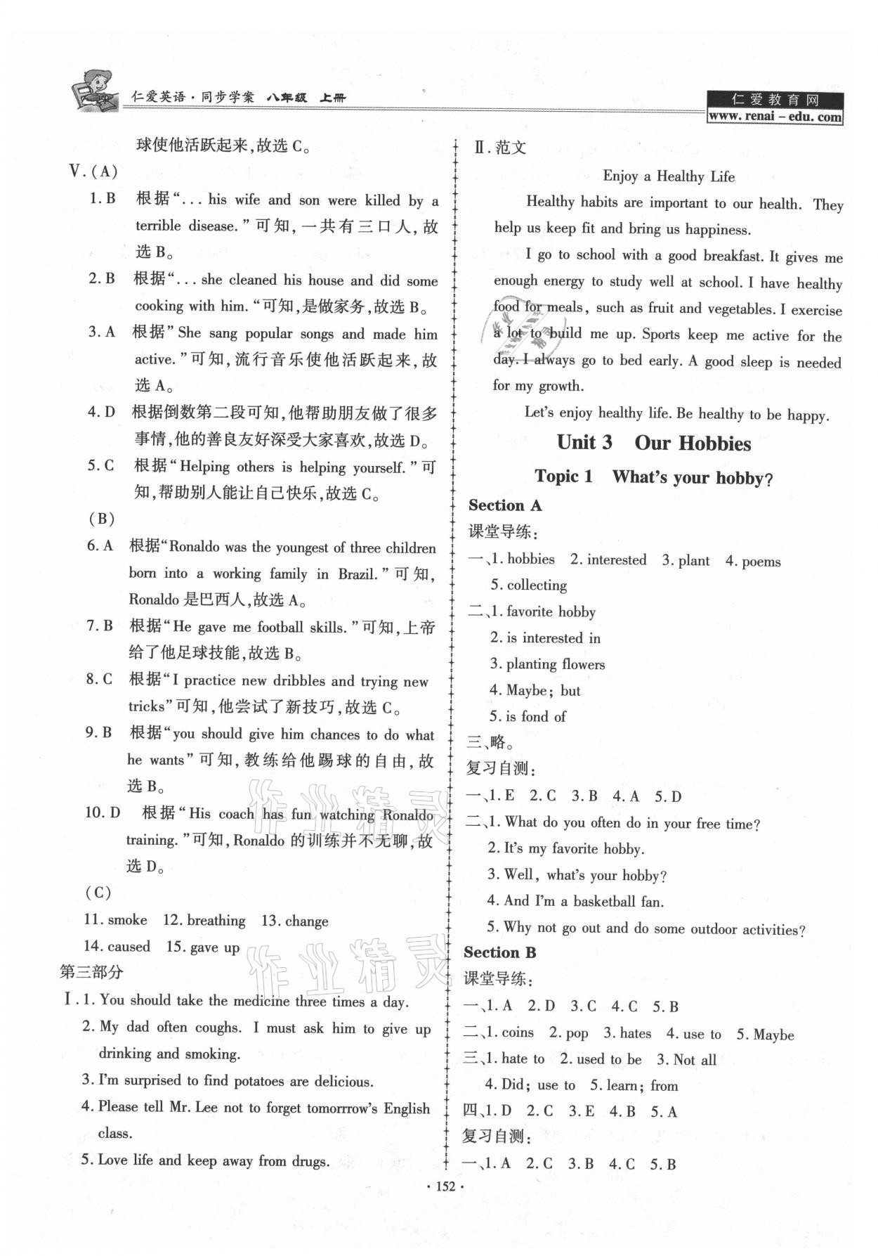 2021年仁爱英语同步学案八年级上册仁爱版 参考答案第11页