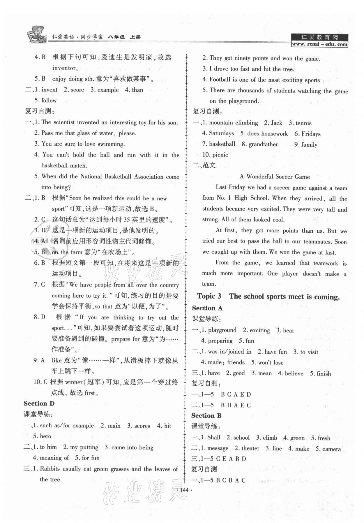 2021年仁愛(ài)英語(yǔ)同步學(xué)案八年級(jí)上冊(cè)仁愛(ài)版 參考答案第3頁(yè)