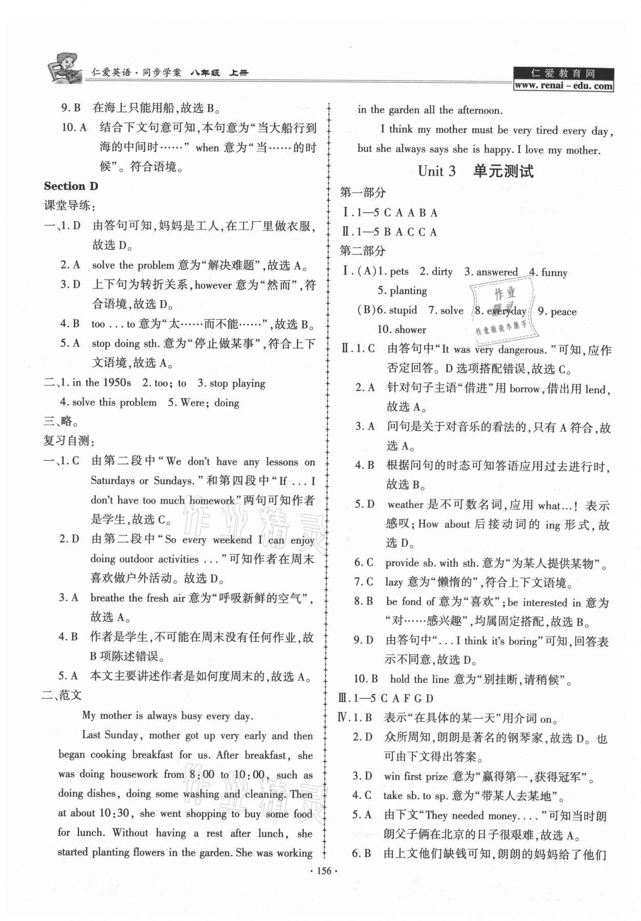 2021年仁爱英语同步学案八年级上册仁爱版 参考答案第15页