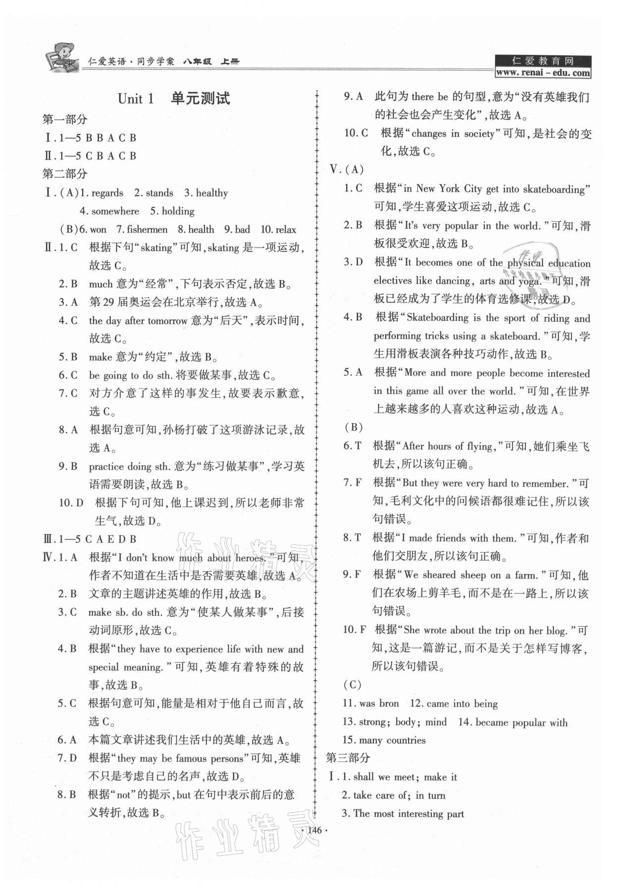 2021年仁爱英语同步学案八年级上册仁爱版 参考答案第5页