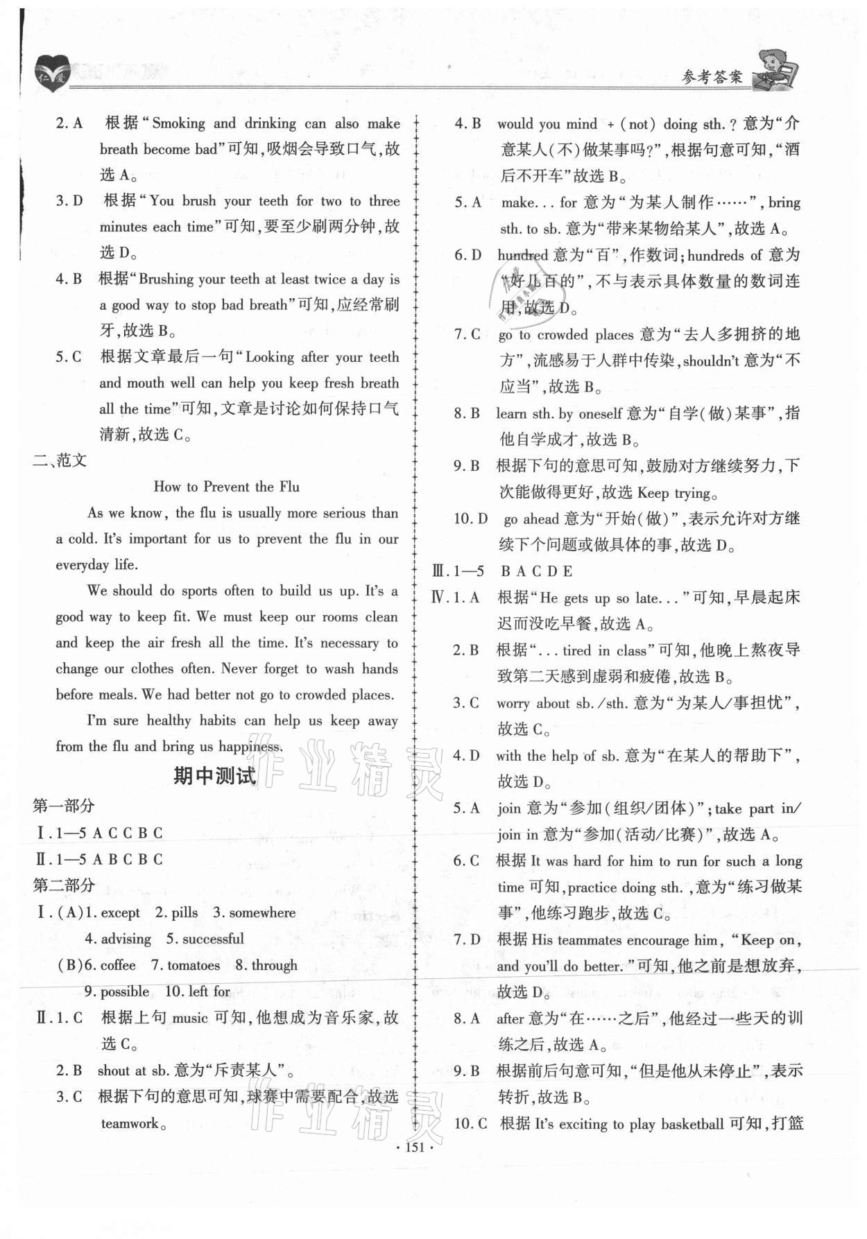 2021年仁爱英语同步学案八年级上册仁爱版 参考答案第10页