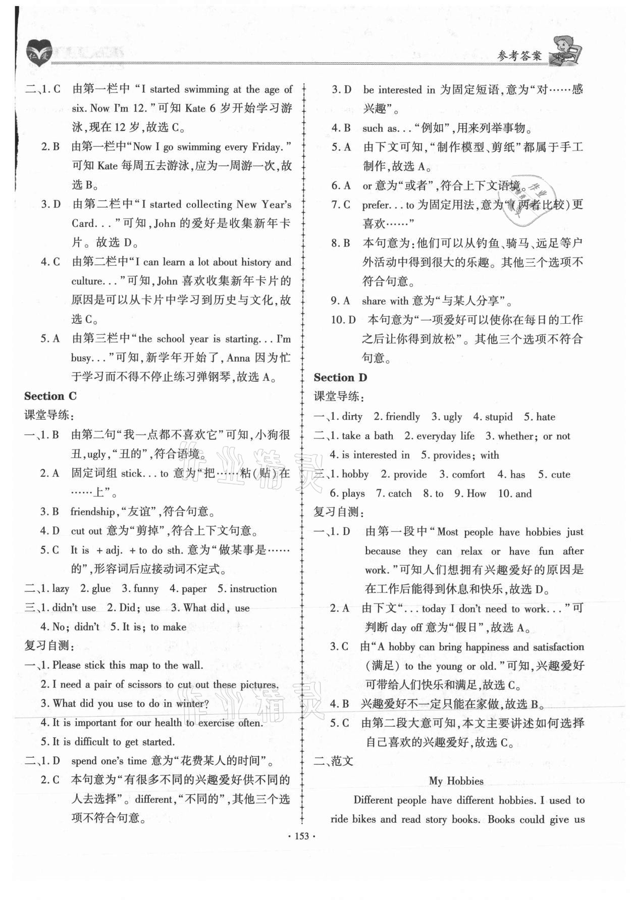 2021年仁爱英语同步学案八年级上册仁爱版 参考答案第12页