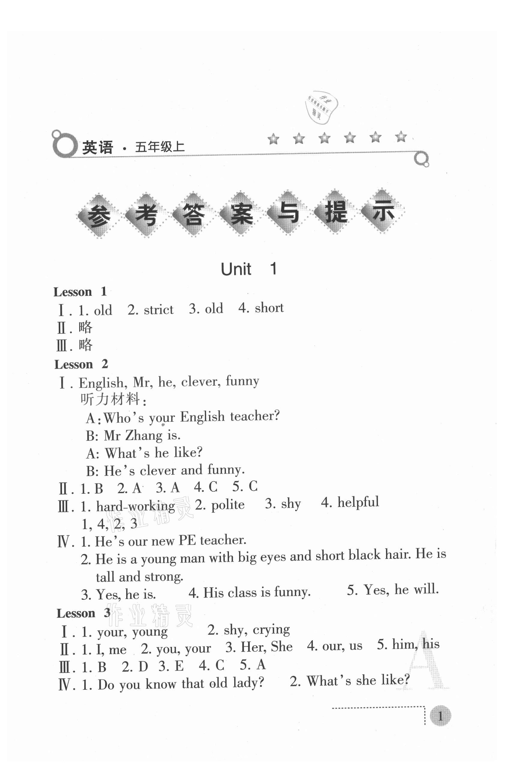 2021年課堂練習(xí)冊五年級英語上冊人教版A版 第1頁