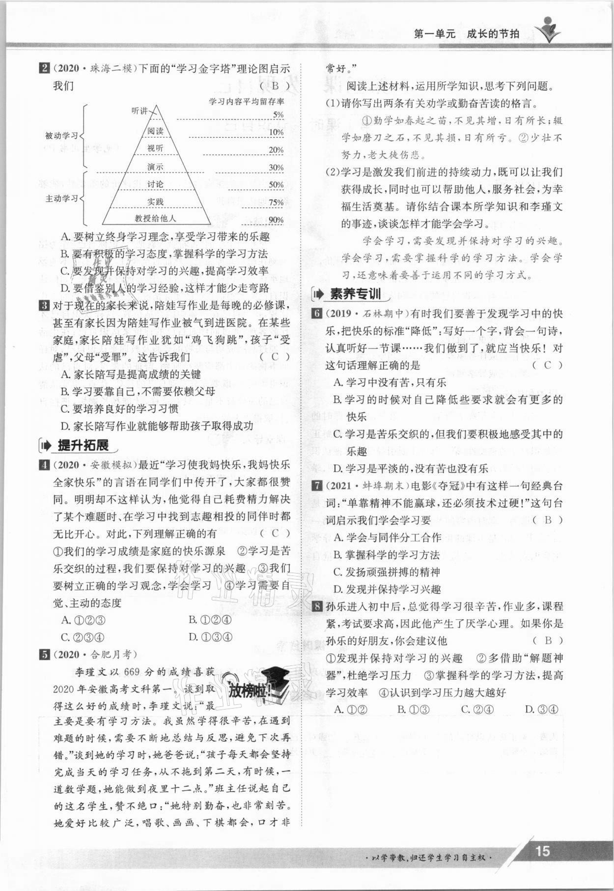 2021年金太陽導學案七年級道德與法治上冊人教版 參考答案第15頁