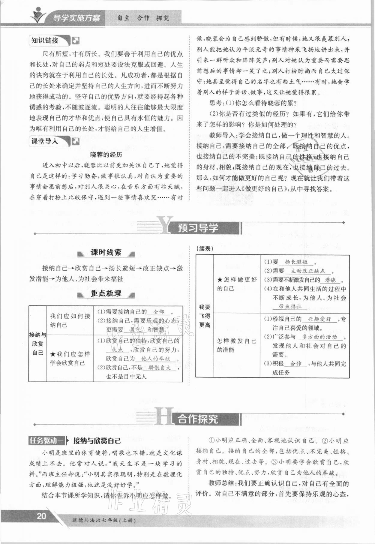 2021年金太陽導學案七年級道德與法治上冊人教版 參考答案第20頁