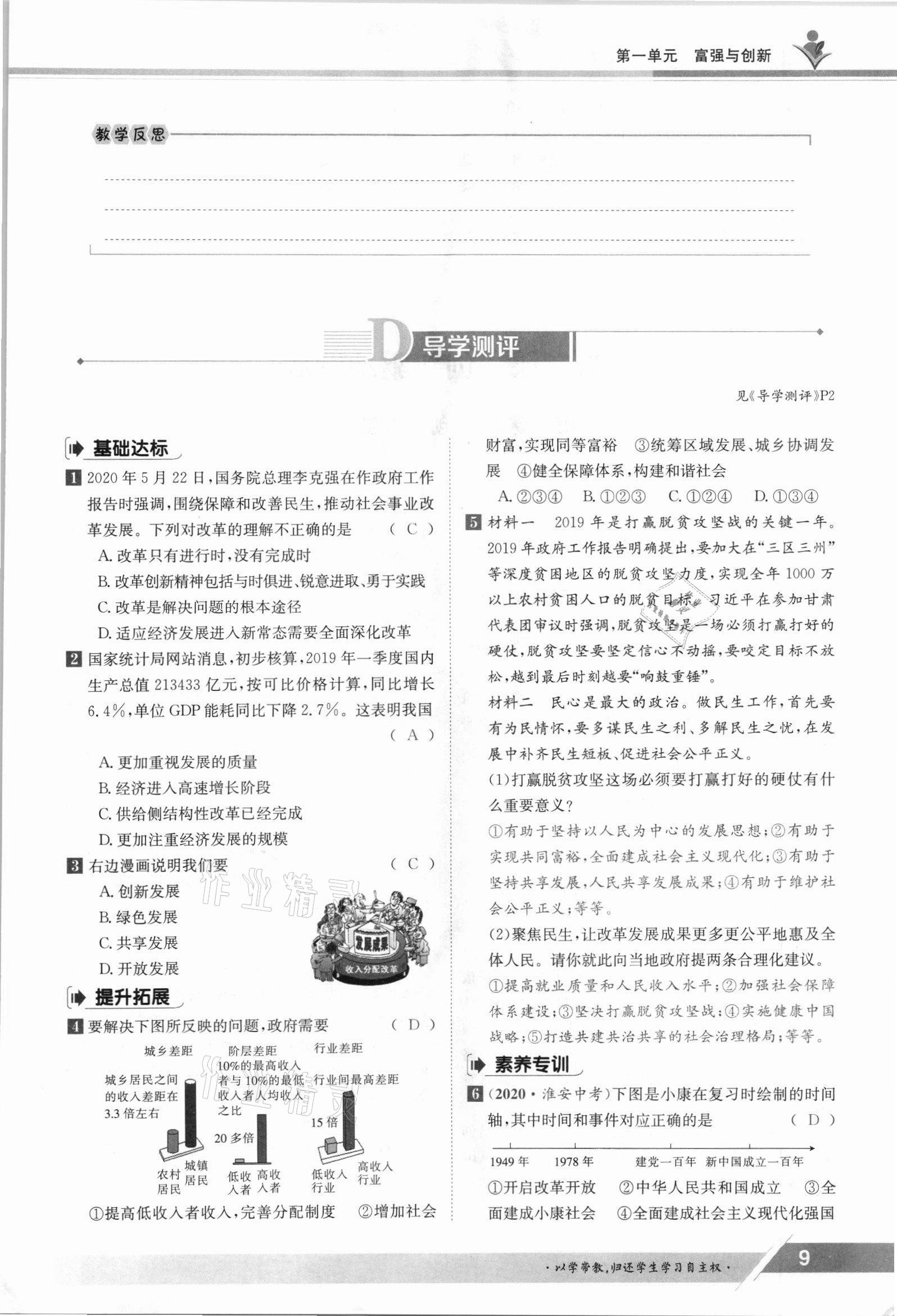 2021年金太陽導(dǎo)學(xué)案九年級道德與法治全一冊人教版 參考答案第9頁