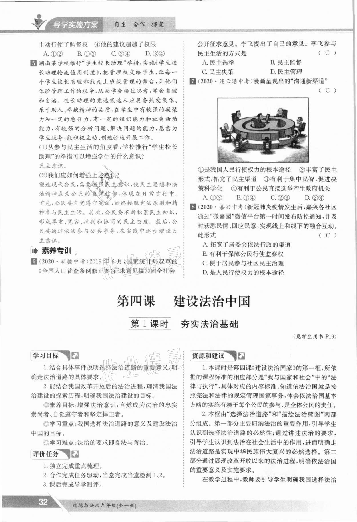 2021年金太陽導(dǎo)學(xué)案九年級道德與法治全一冊人教版 參考答案第32頁