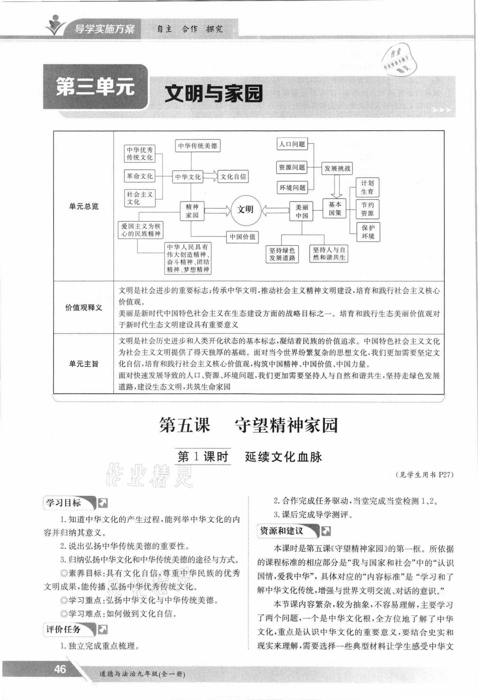 2021年金太陽導學案九年級道德與法治全一冊人教版 參考答案第46頁