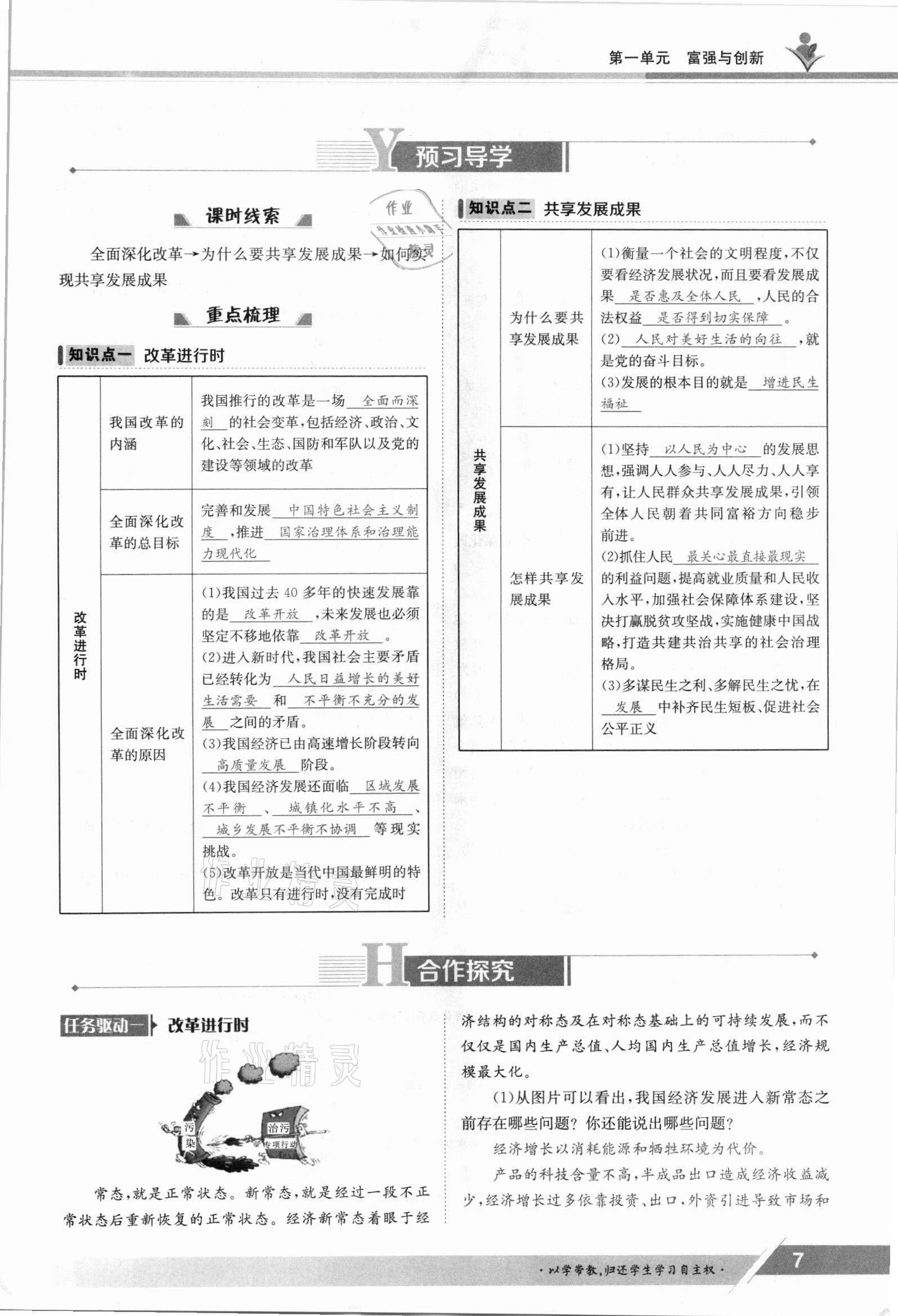 2021年金太陽(yáng)導(dǎo)學(xué)案九年級(jí)道德與法治全一冊(cè)人教版 參考答案第7頁(yè)