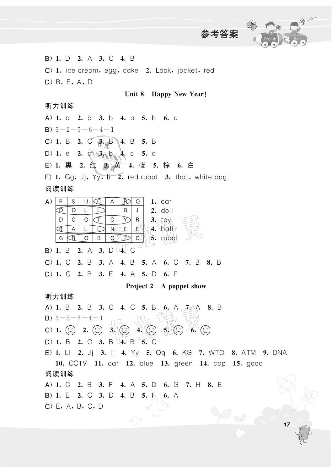 2021年聽讀教室小學(xué)英語(yǔ)聽讀三年級(jí)上冊(cè)譯林版加強(qiáng)版 參考答案第5頁(yè)