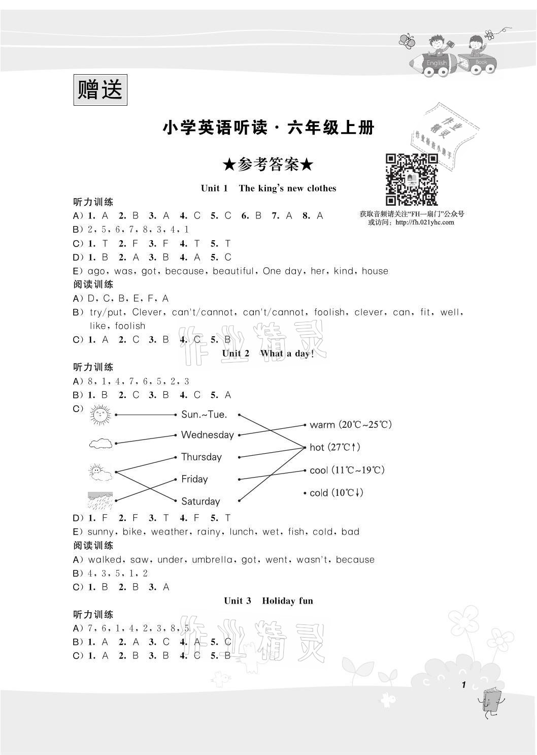 2021年听读教室小学英语听读六年级上册译林版加强版 参考答案第1页