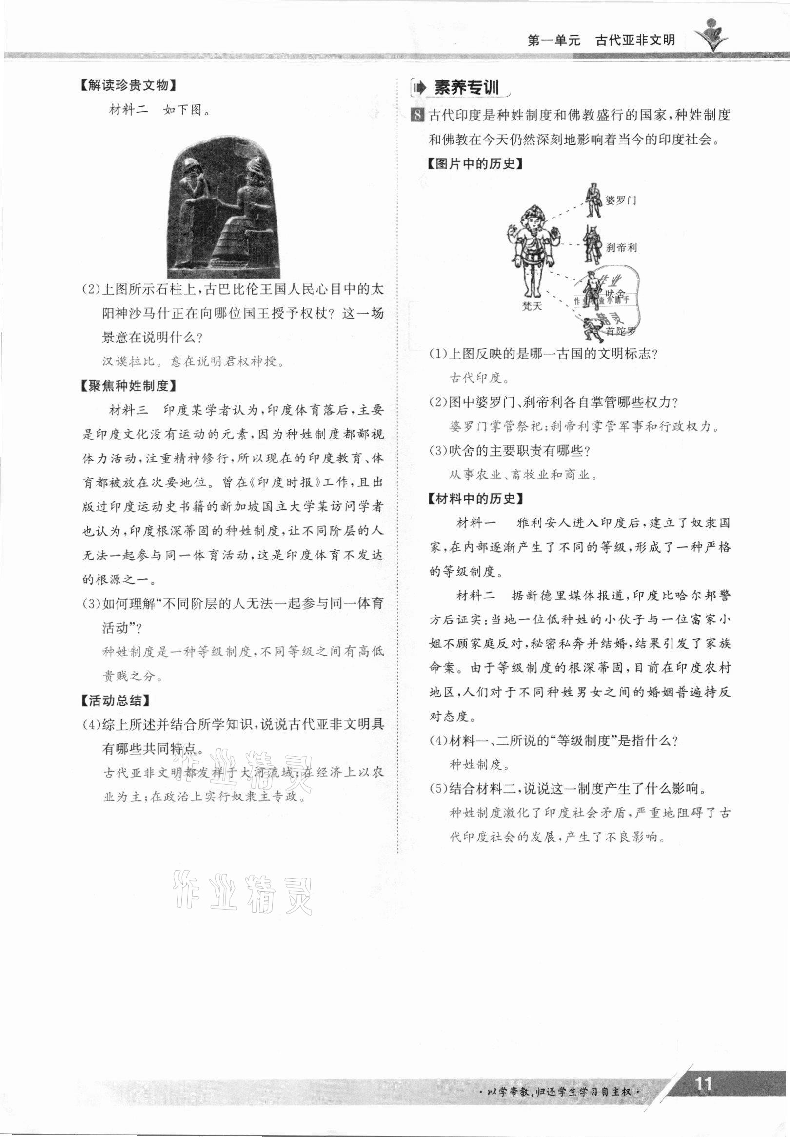 2021年金太陽導(dǎo)學(xué)案九年級歷史全一冊人教版 參考答案第11頁