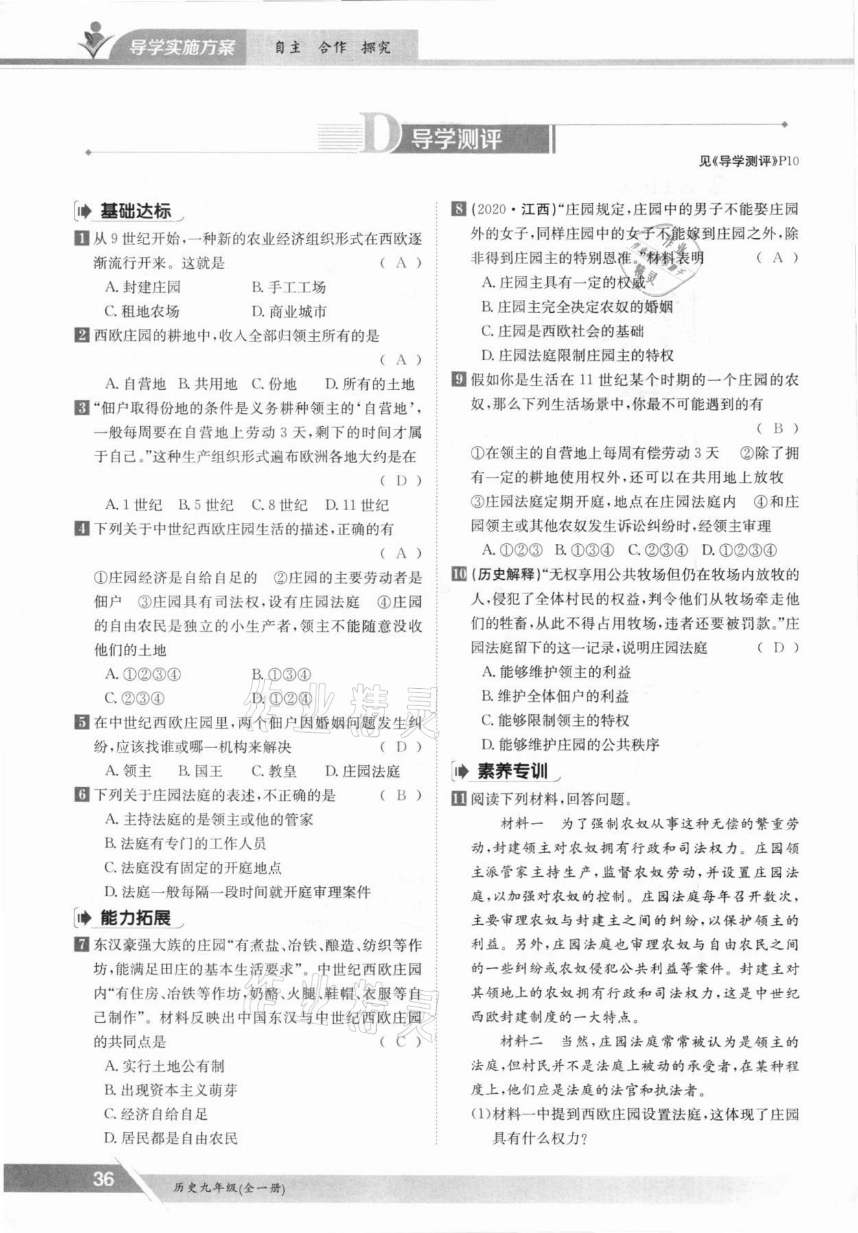 2021年金太阳导学案九年级历史全一册人教版 参考答案第36页