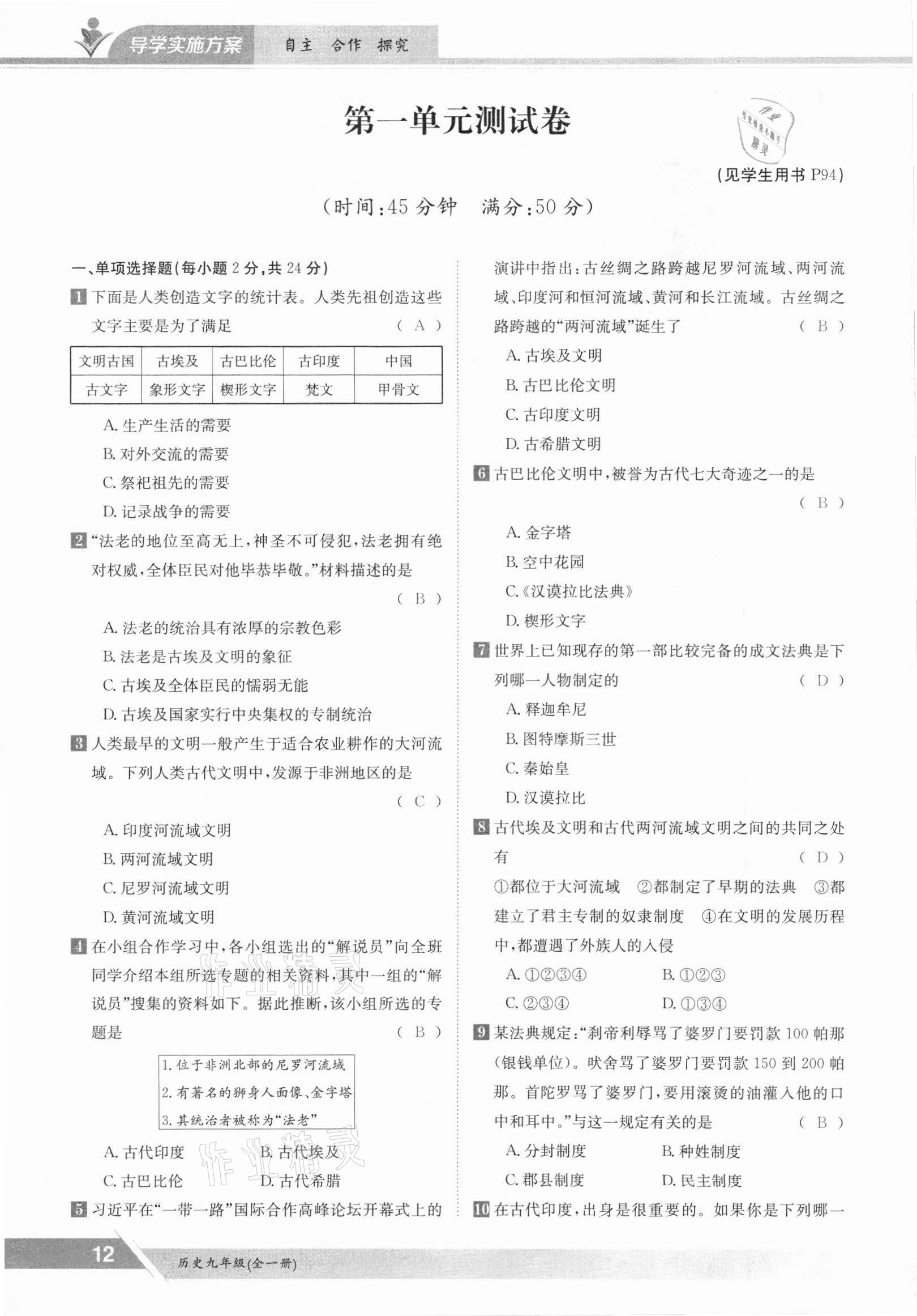 2021年金太陽導(dǎo)學(xué)案九年級歷史全一冊人教版 參考答案第12頁