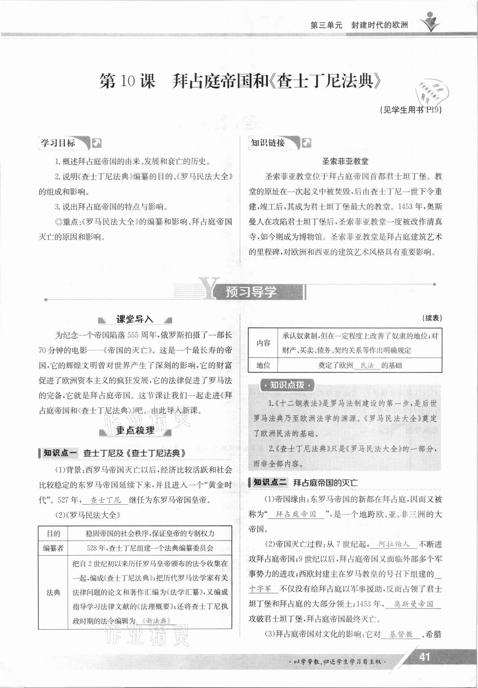 2021年金太阳导学案九年级历史全一册人教版 参考答案第41页