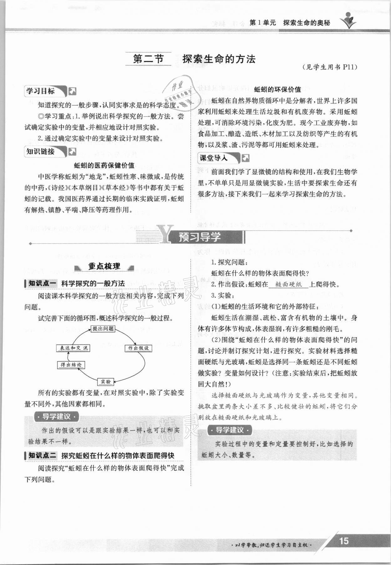 2021年金太阳导学案七年级生物上册苏教版 参考答案第15页