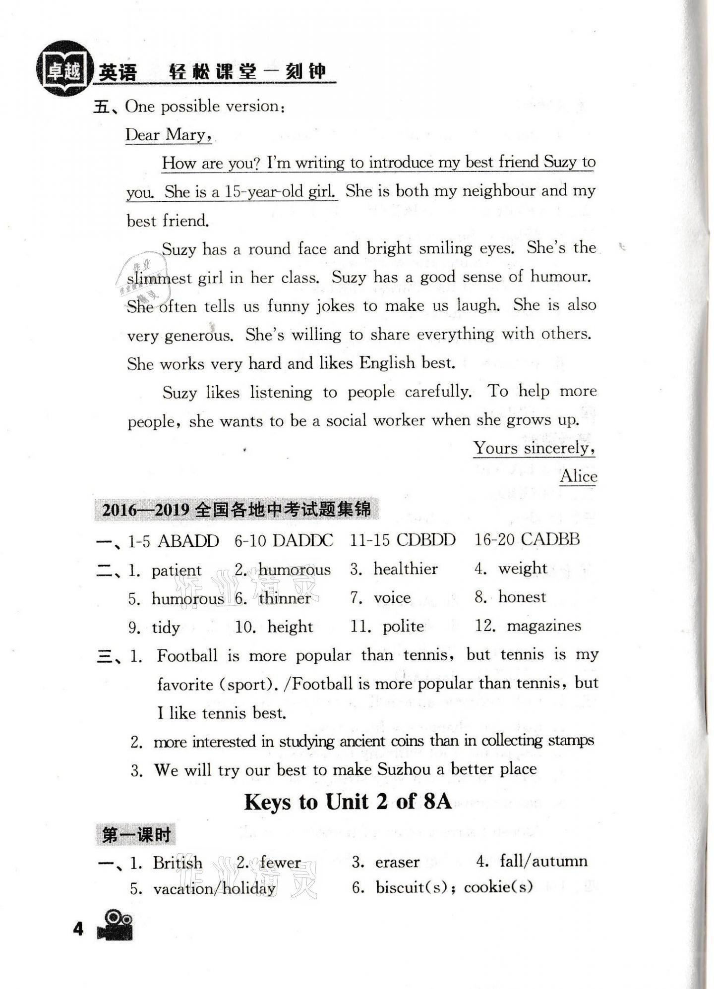 2021年卓越英语八年级上册译林版 第4页