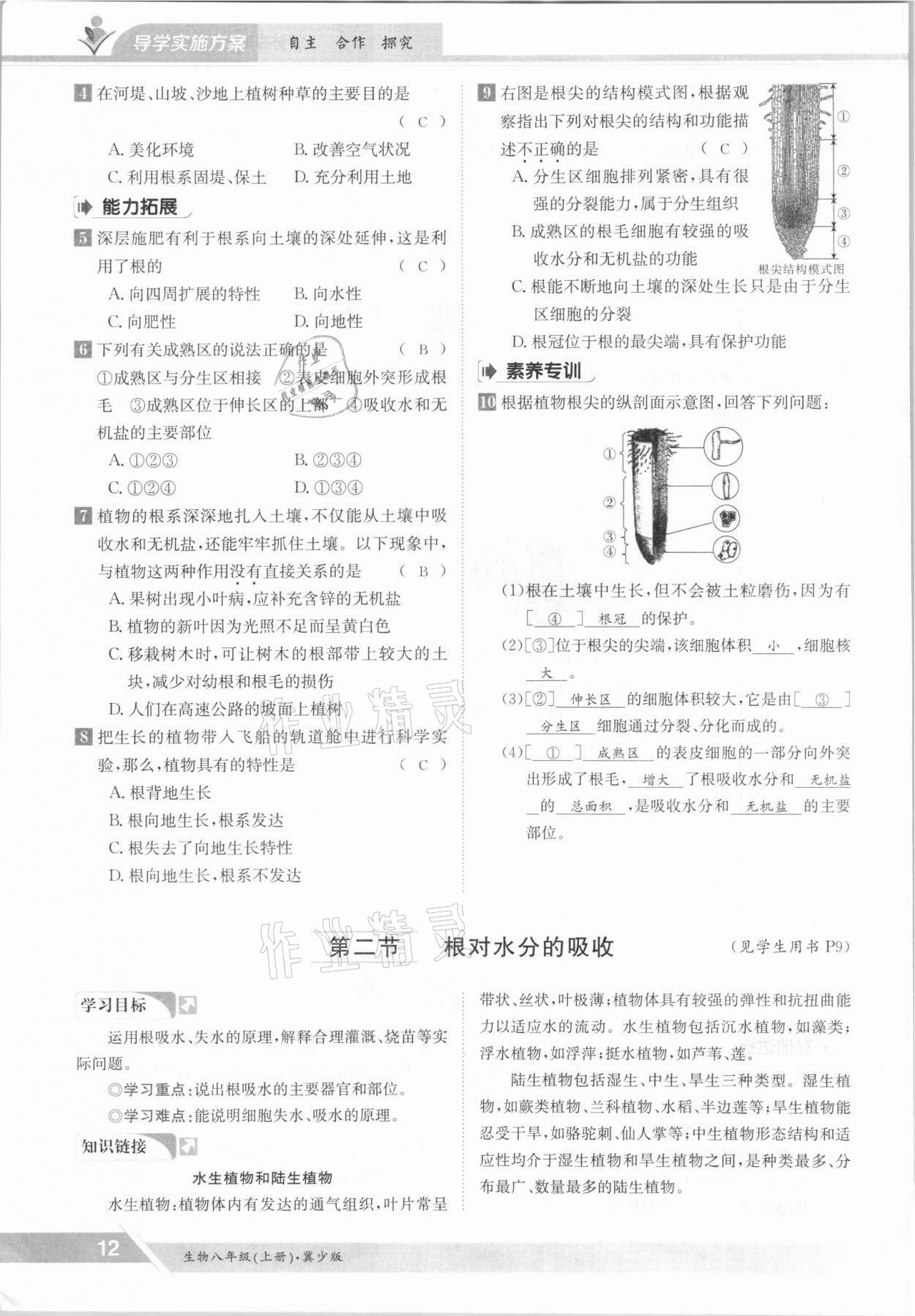 2021年金太阳导学案八年级生物上册冀少版 参考答案第12页