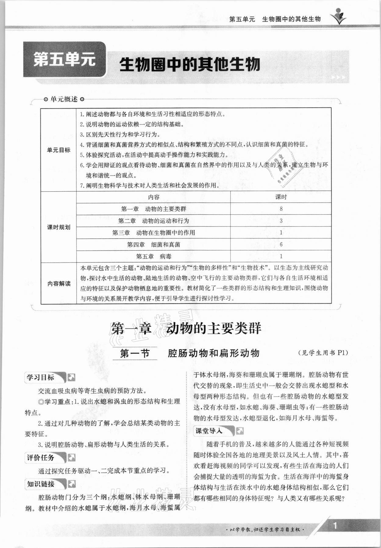 2021年金太阳导学案八年级生物上册人教版 参考答案第1页