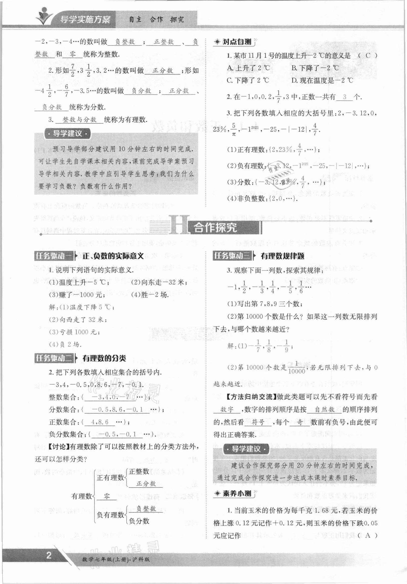 2021年金太陽導(dǎo)學(xué)案七年級(jí)數(shù)學(xué)上冊(cè)滬科版 參考答案第2頁