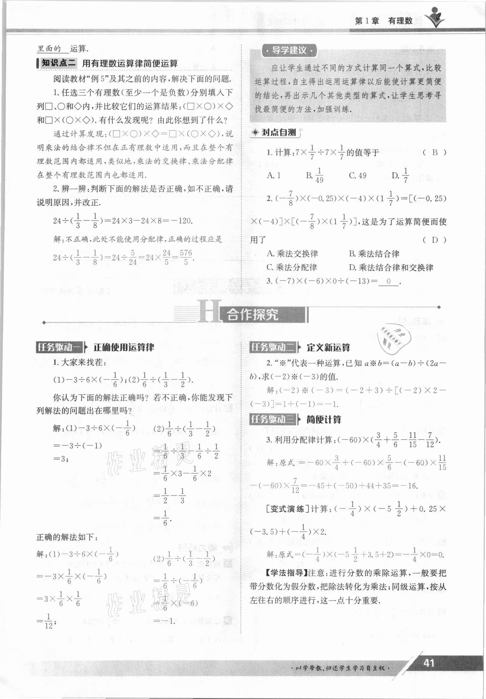 2021年金太陽導學案七年級數學上冊滬科版 參考答案第41頁