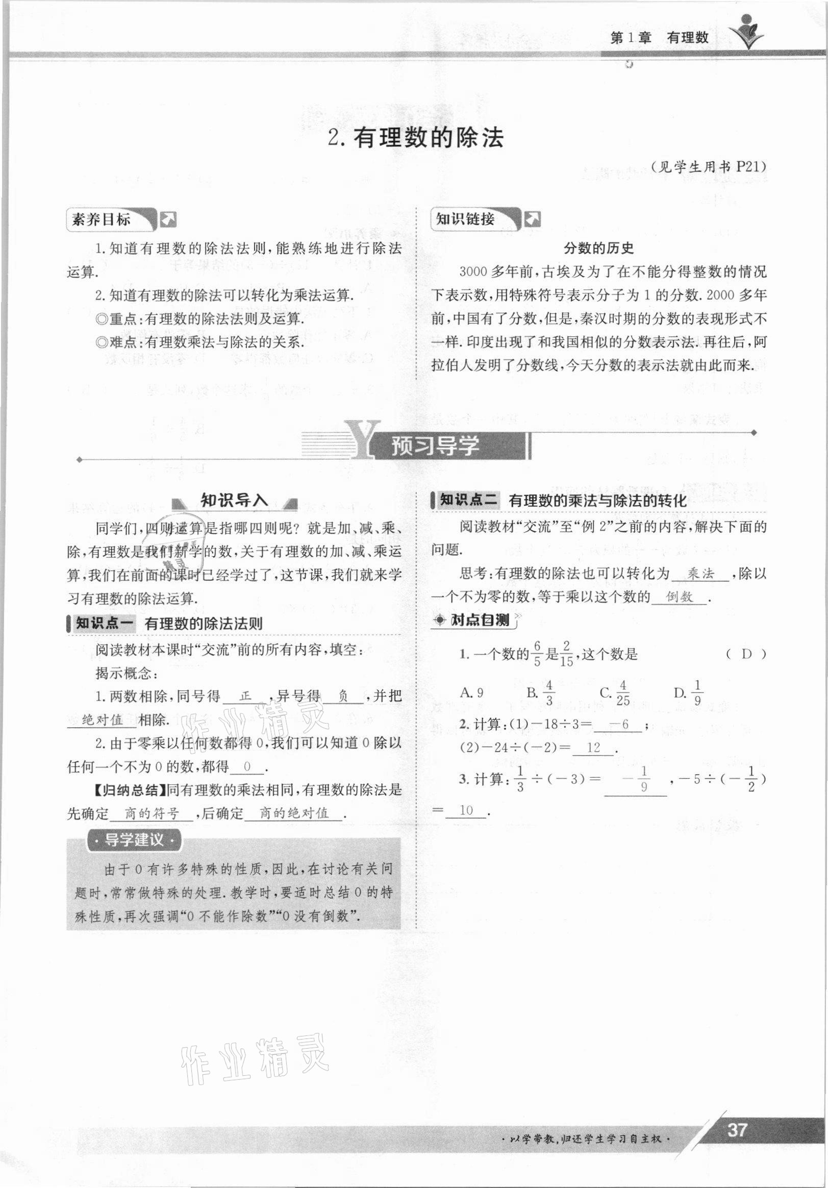 2021年金太陽導(dǎo)學(xué)案七年級(jí)數(shù)學(xué)上冊(cè)滬科版 參考答案第37頁