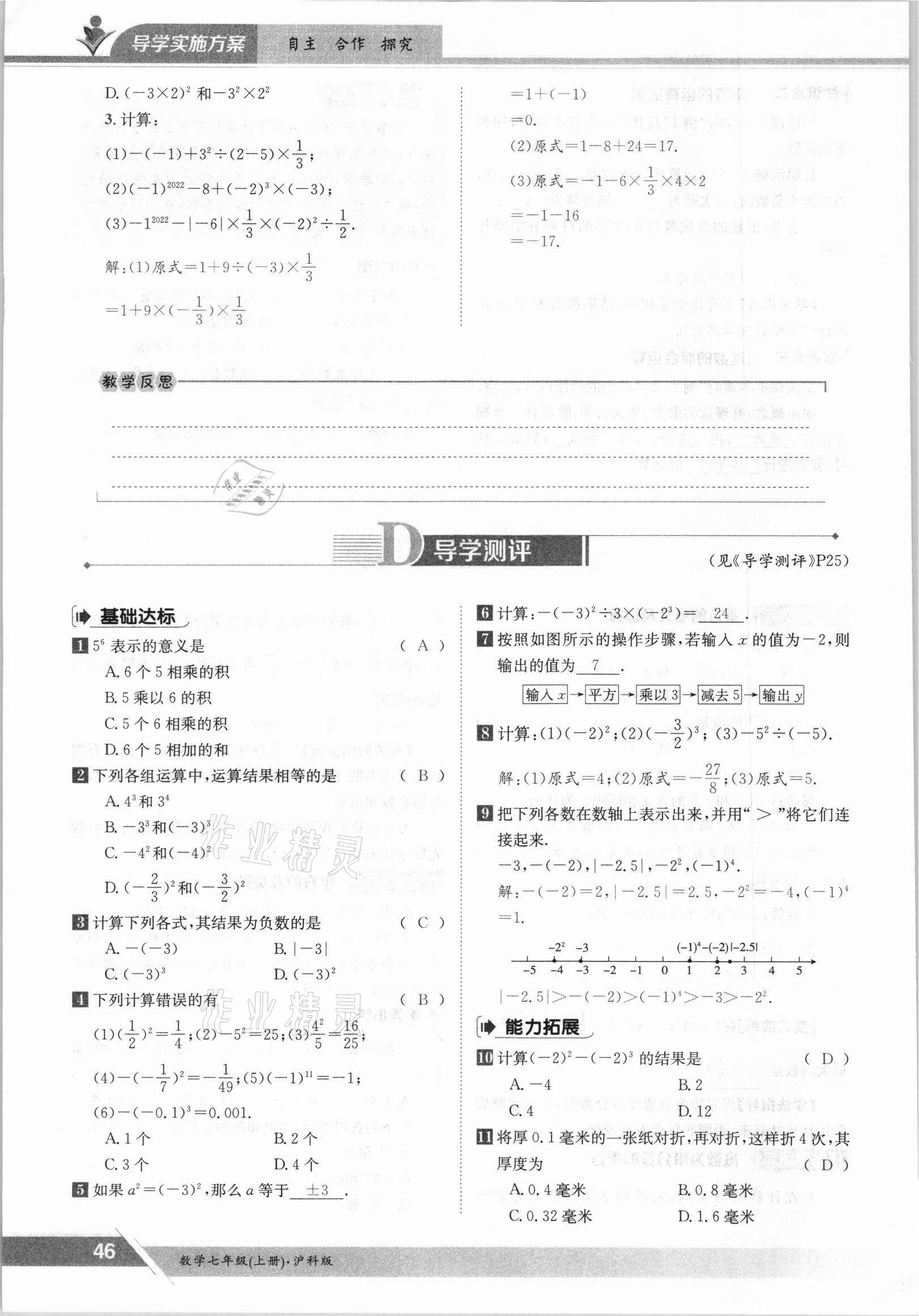 2021年金太陽導學案七年級數(shù)學上冊滬科版 參考答案第46頁