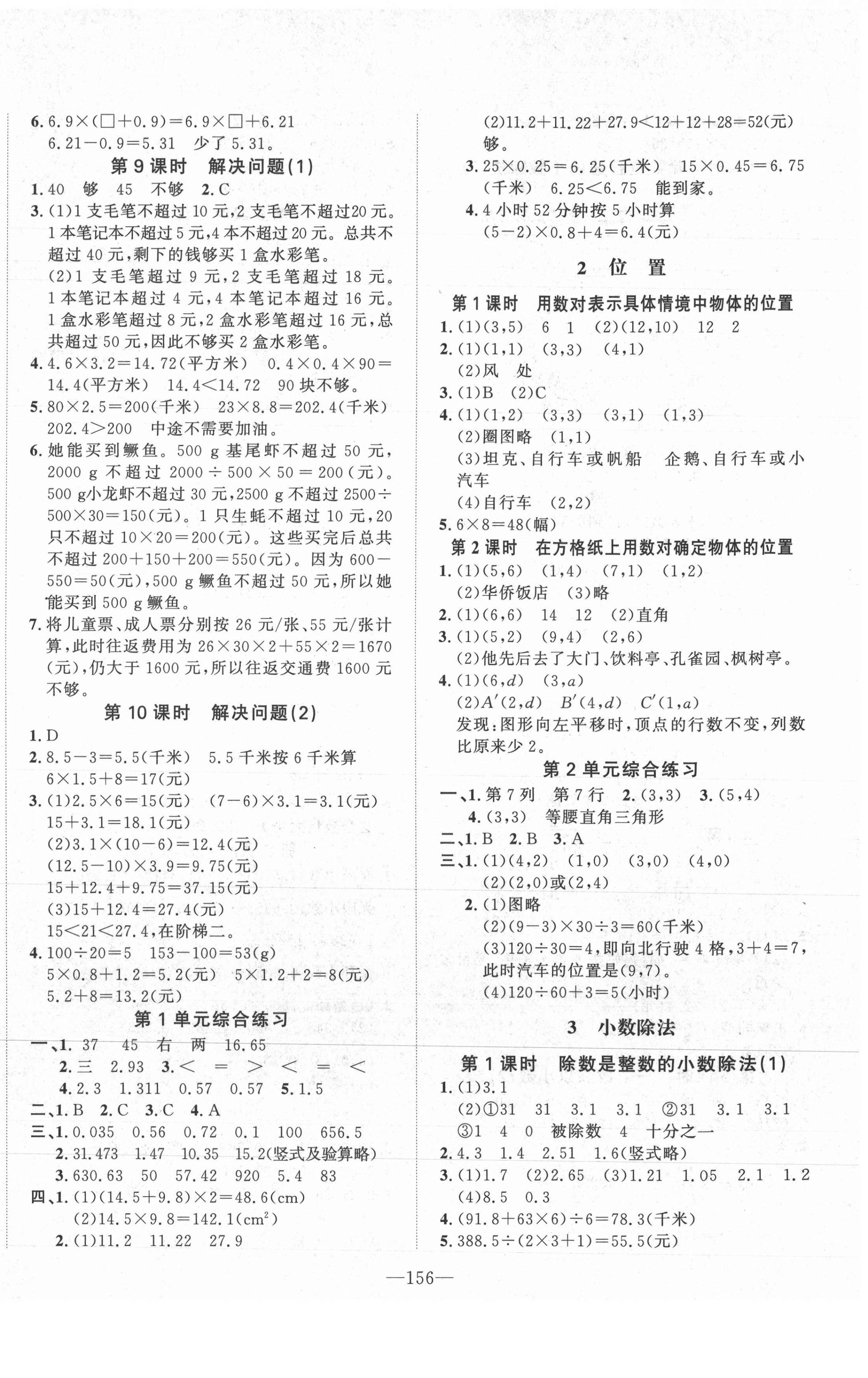 2021年小学1课3练培优作业本五年级数学上册人教版福建专版 第2页