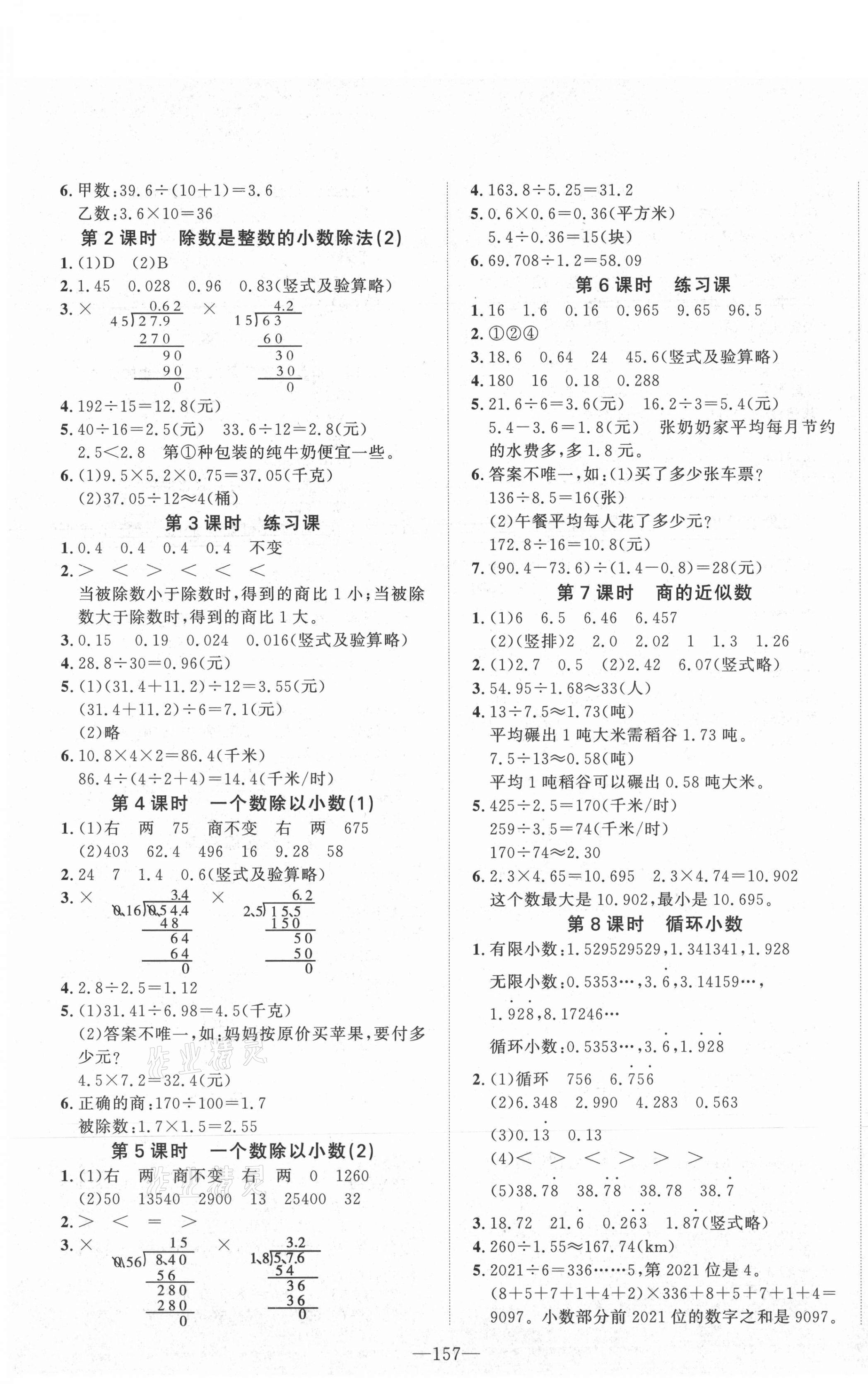 2021年小學1課3練培優(yōu)作業(yè)本五年級數學上冊人教版福建專版 第3頁