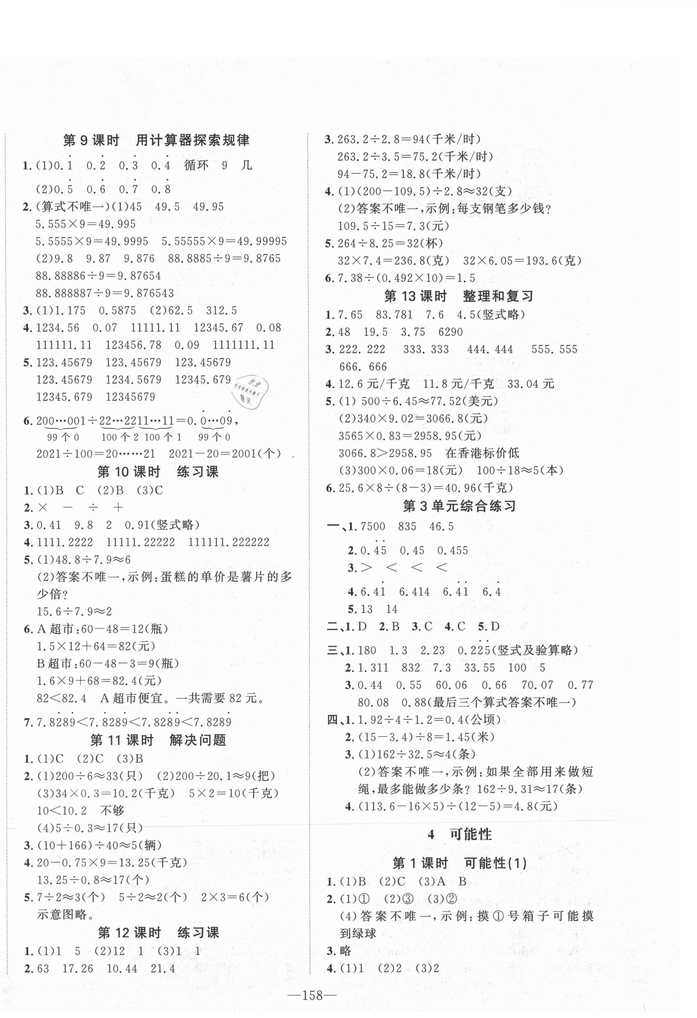 2021年小学1课3练培优作业本五年级数学上册人教版福建专版 第4页