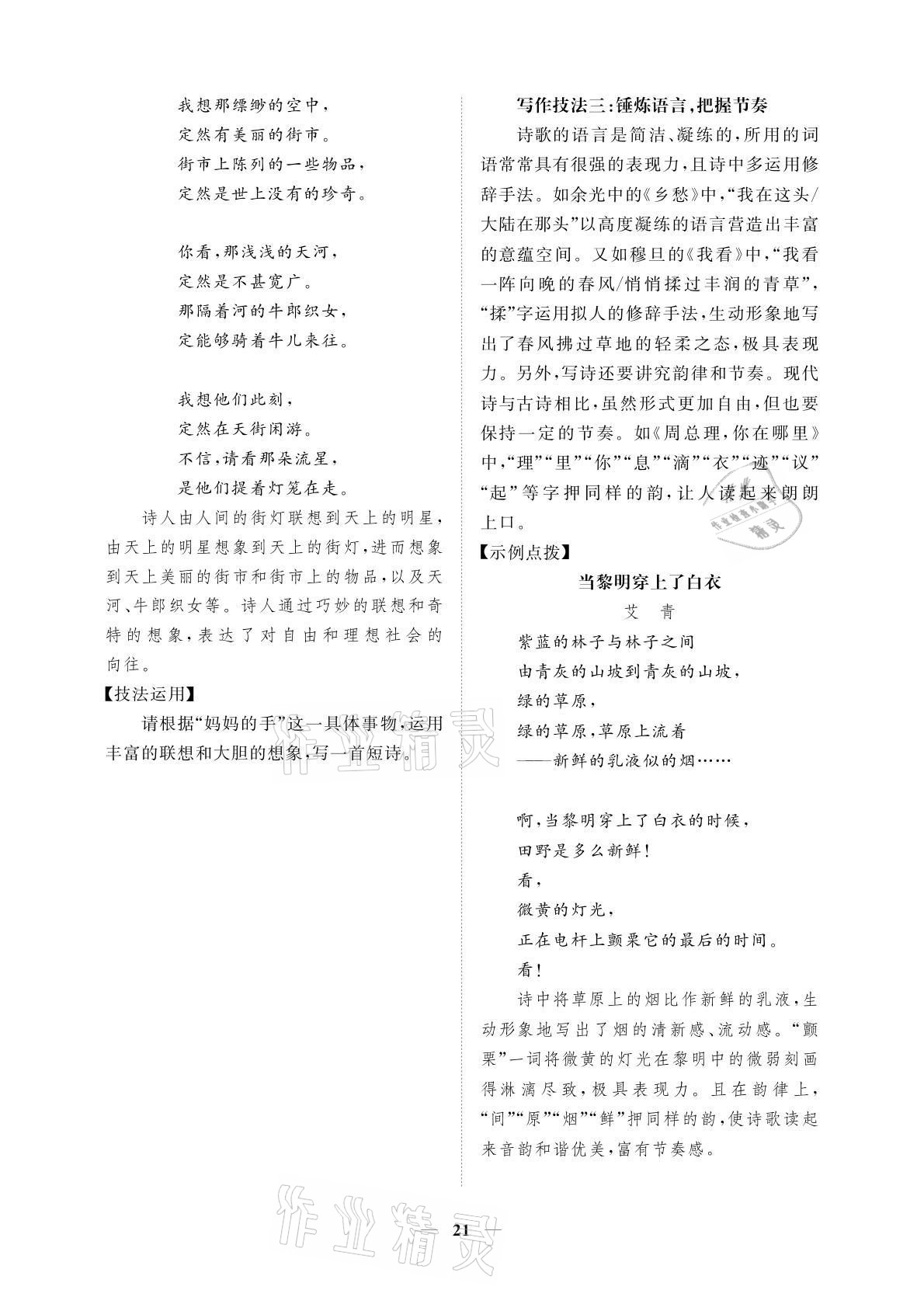 2021年一課一練創(chuàng)新練習九年級語文上冊人教版 參考答案第21頁