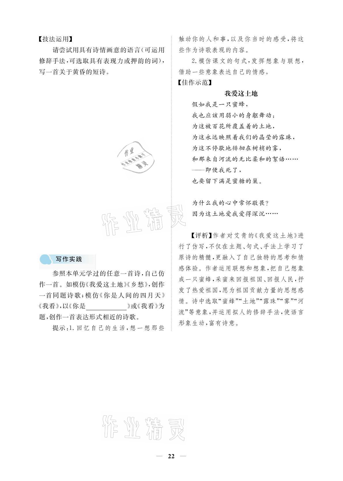 2021年一課一練創(chuàng)新練習九年級語文上冊人教版 參考答案第22頁