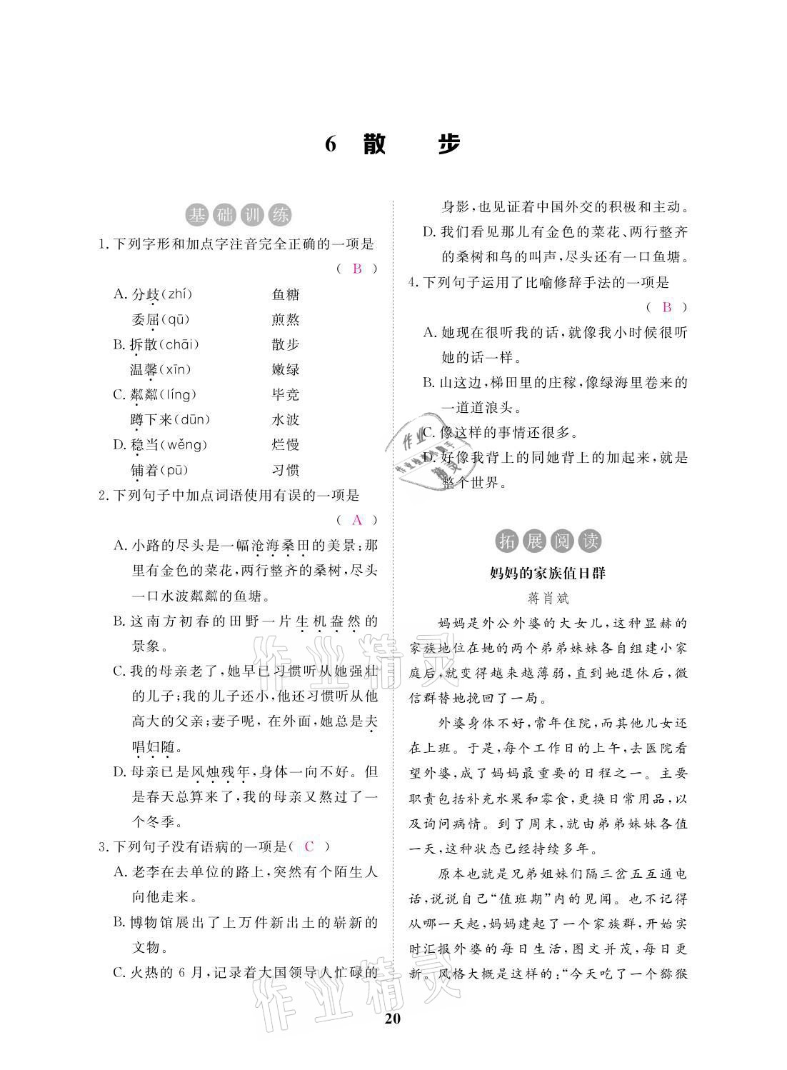 2021年一課一案創(chuàng)新導(dǎo)學(xué)七年級(jí)語(yǔ)文上冊(cè)人教版 參考答案第53頁(yè)