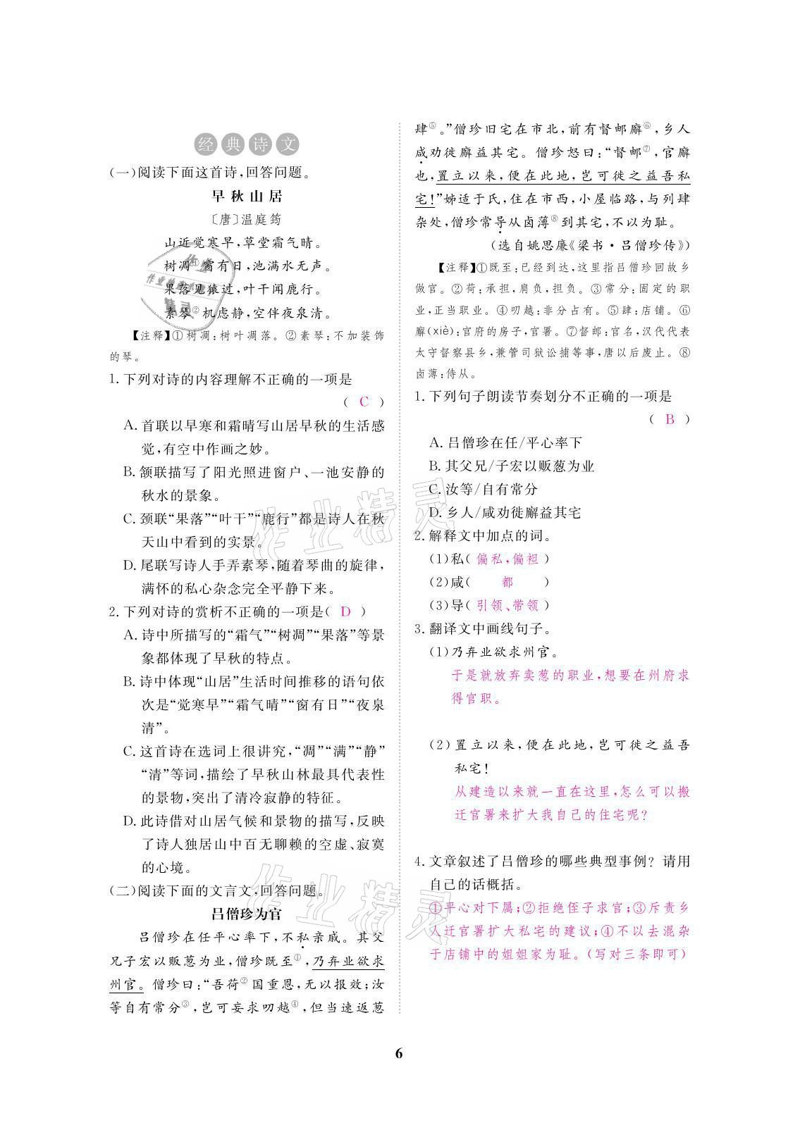 2021年一課一案創(chuàng)新導學八年級語文上冊人教版 參考答案第17頁