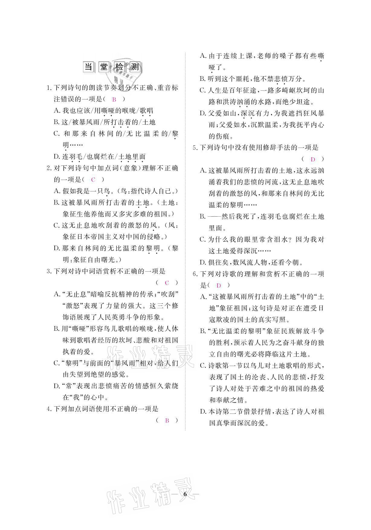 2021年一課一案創(chuàng)新導(dǎo)學(xué)九年級語文上冊人教版 參考答案第27頁