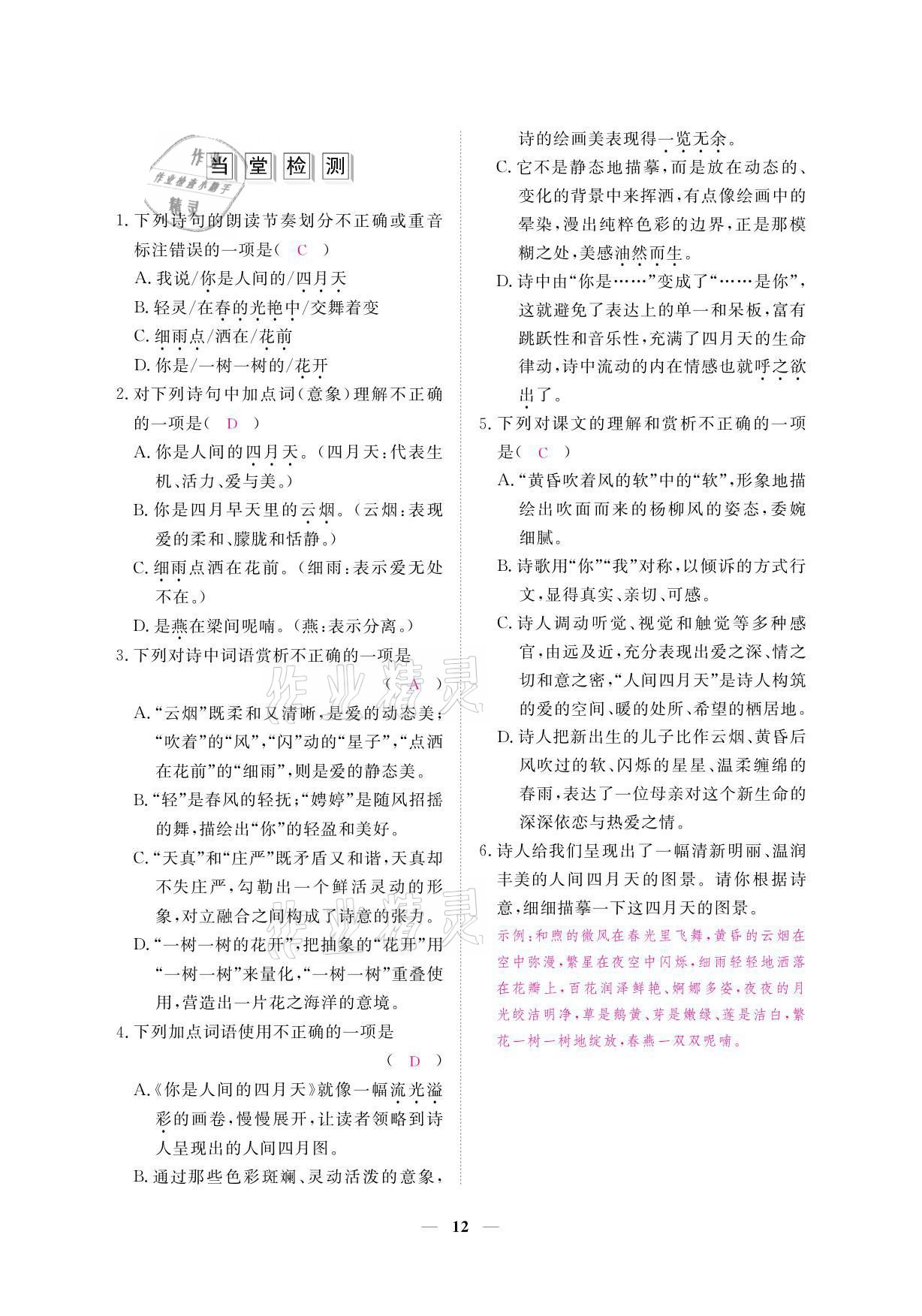 2021年一課一案創(chuàng)新導(dǎo)學(xué)九年級語文上冊人教版 參考答案第53頁