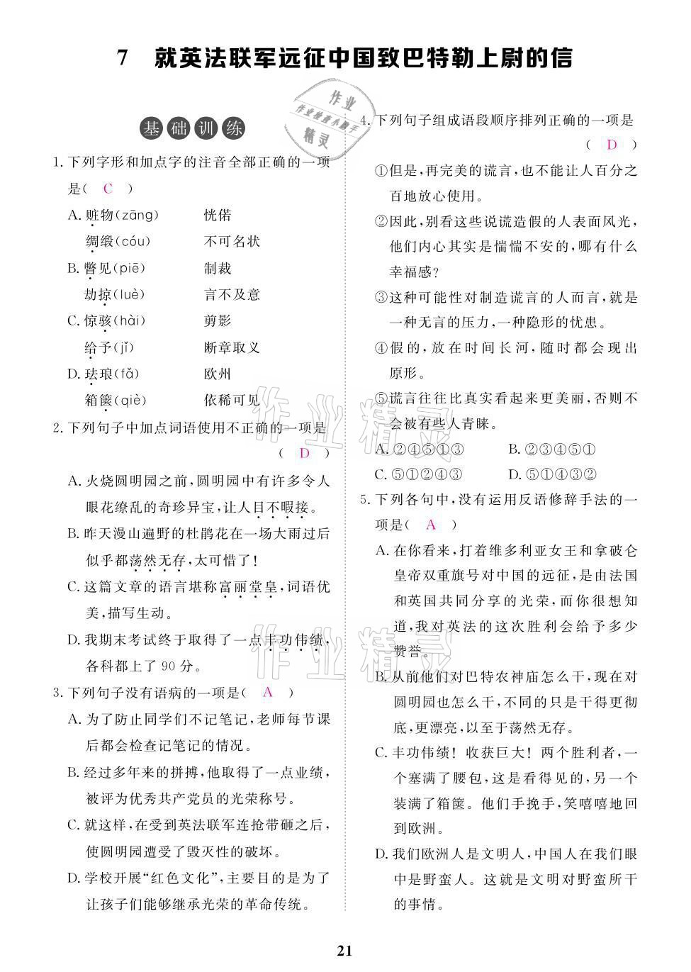 2021年一課一案創(chuàng)新導(dǎo)學(xué)九年級(jí)語(yǔ)文上冊(cè)人教版 參考答案第55頁(yè)