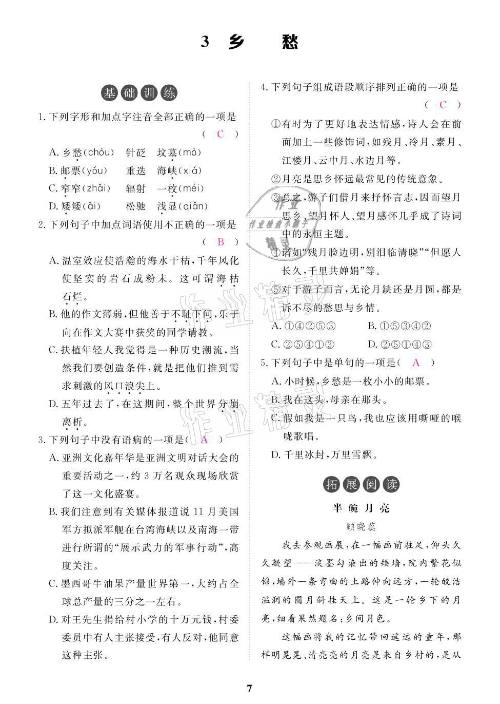 2021年一课一案创新导学九年级语文上册人教版 参考答案第18页