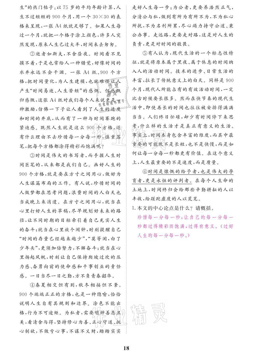 2021年一課一案創(chuàng)新導(dǎo)學(xué)九年級語文上冊人教版 參考答案第47頁