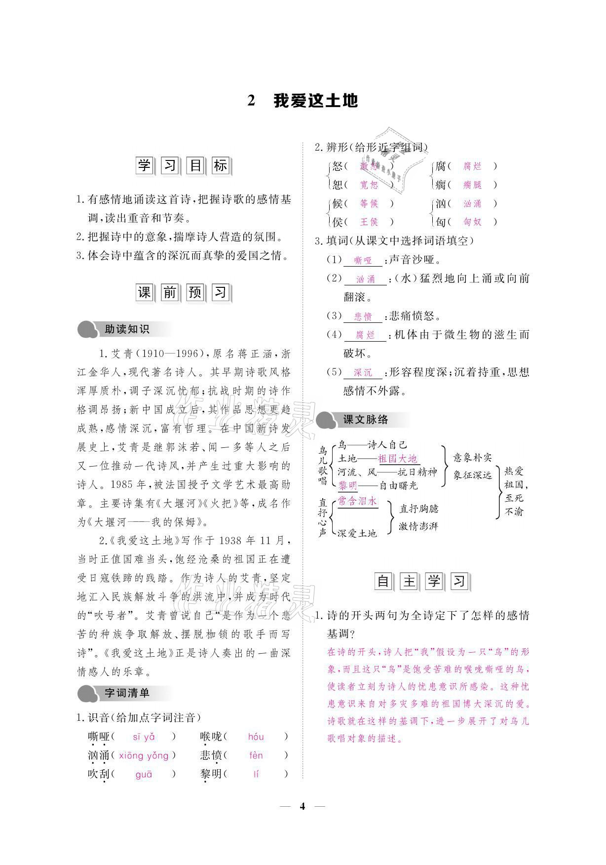 2021年一課一案創(chuàng)新導(dǎo)學(xué)九年級(jí)語(yǔ)文上冊(cè)人教版 參考答案第19頁(yè)