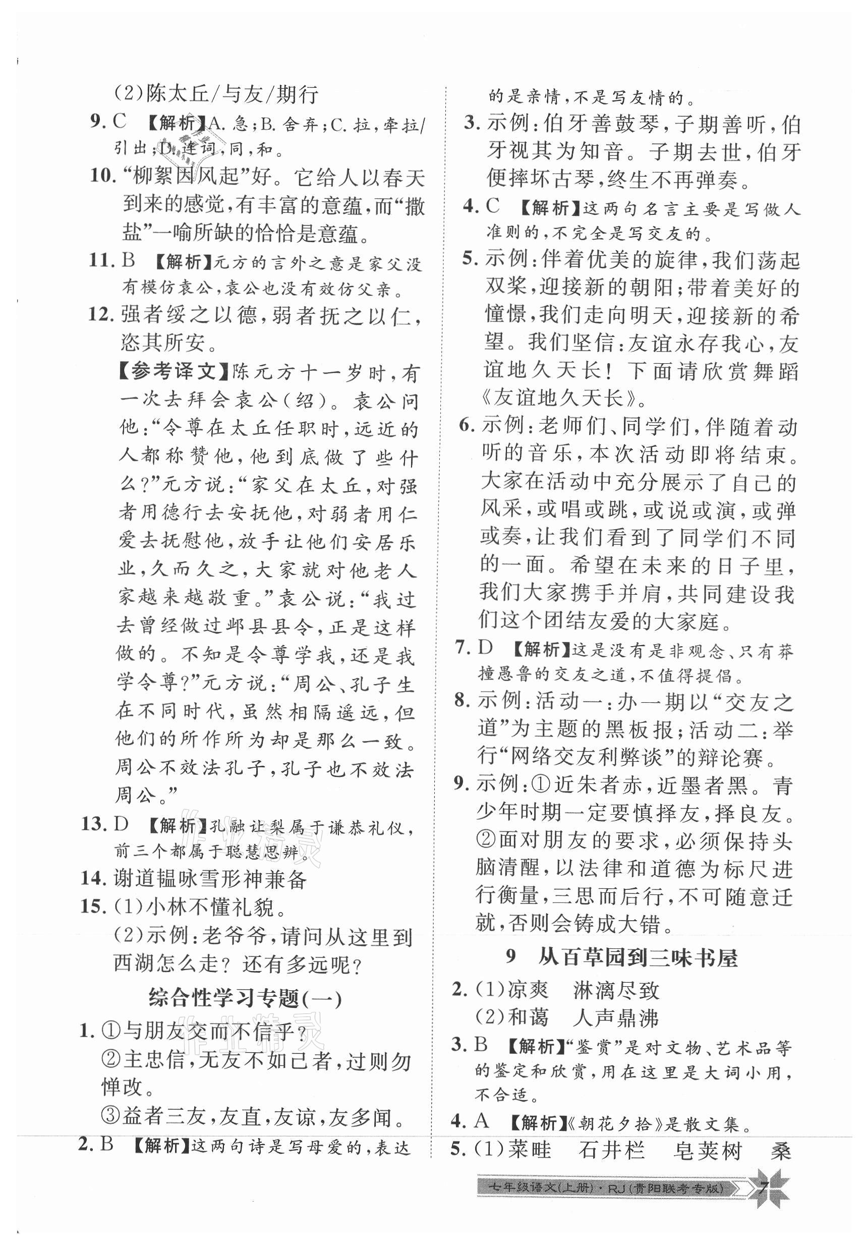 2021年导学与演练七年级语文上册人教版贵阳专版 第7页