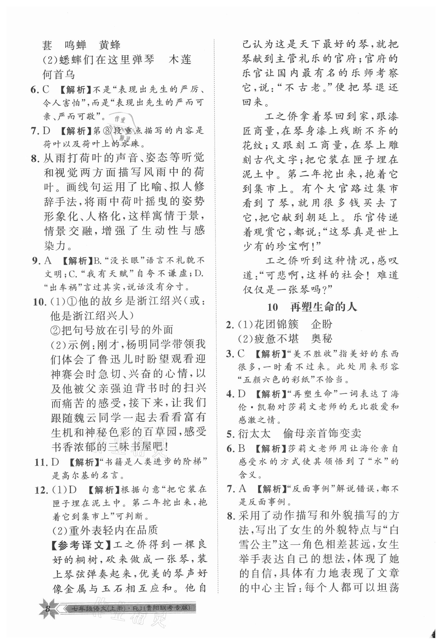 2021年导学与演练七年级语文上册人教版贵阳专版 第8页