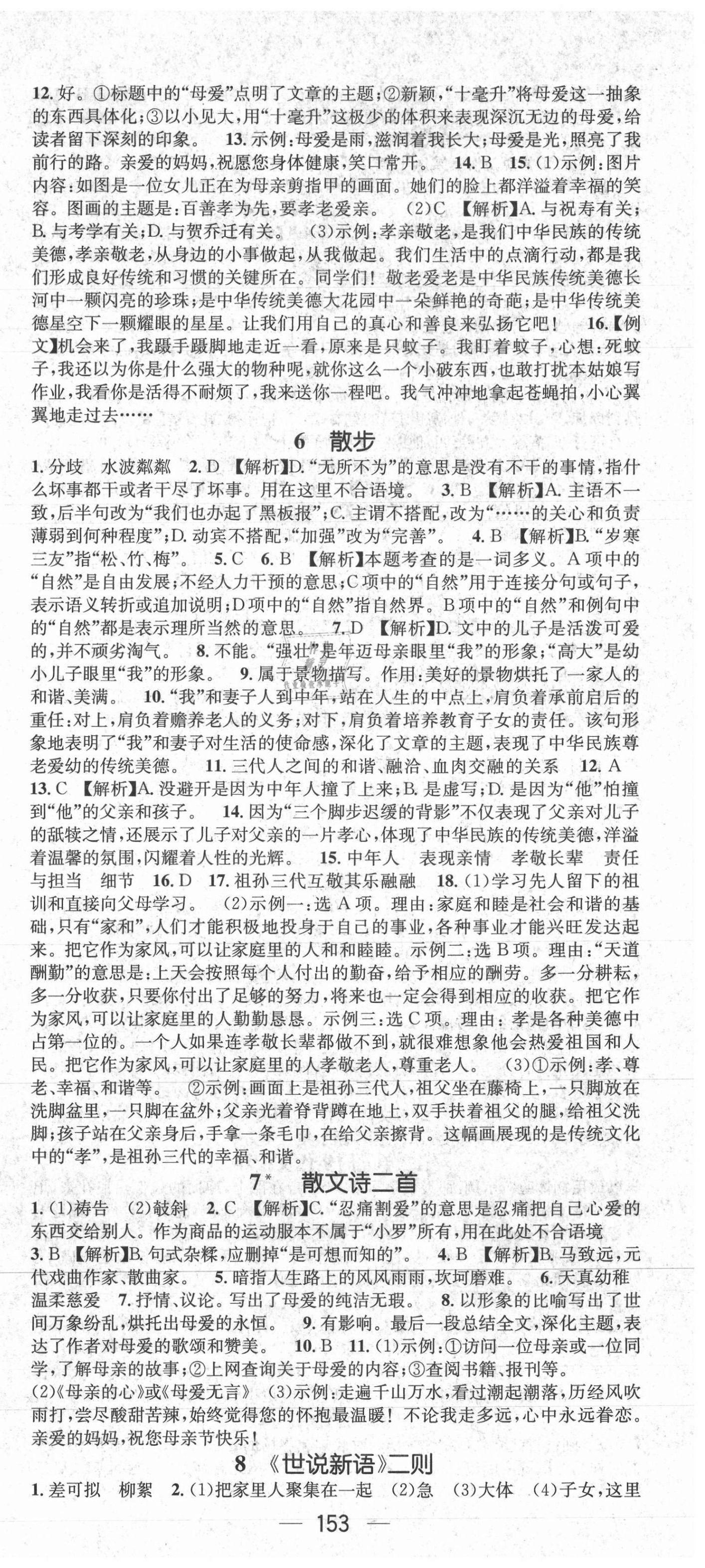 2021年名师测控七年级语文上册人教版贵阳专版 第3页