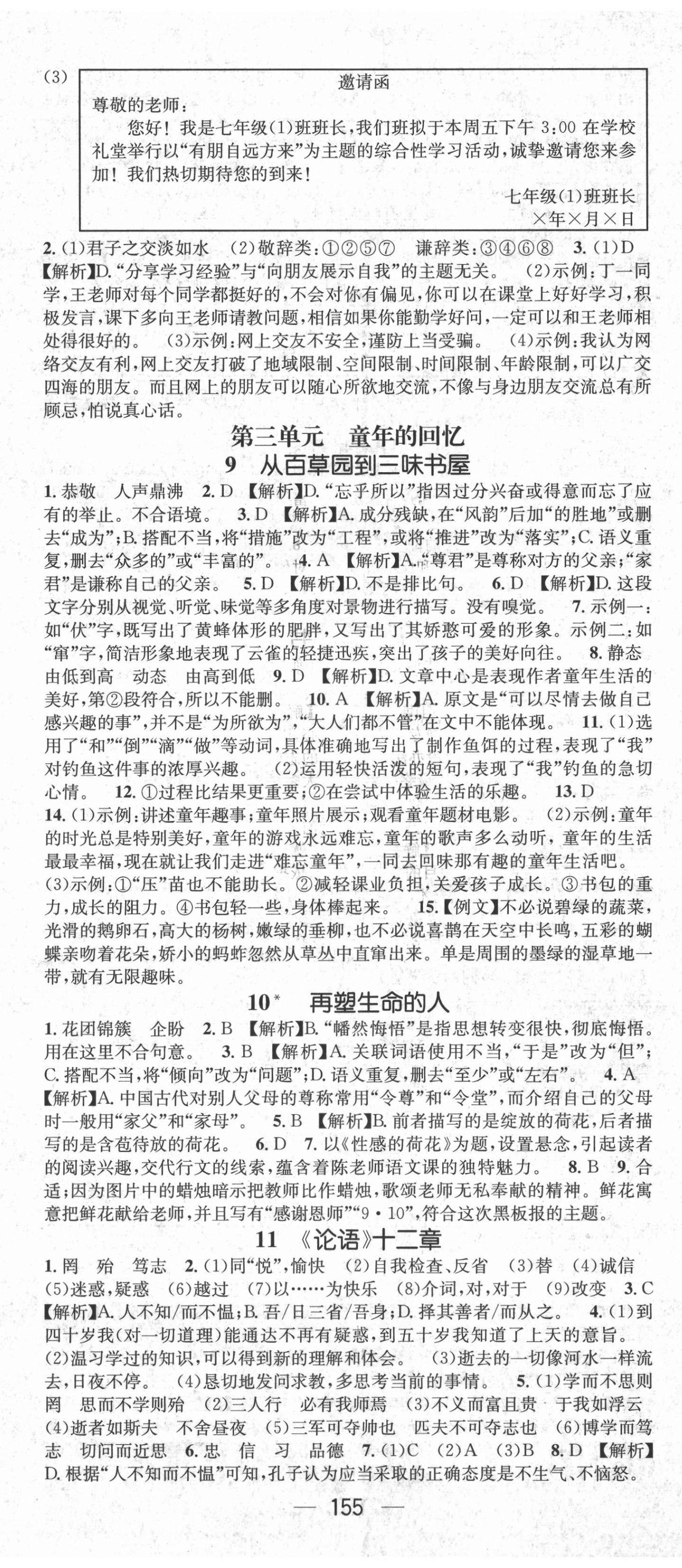2021年名师测控七年级语文上册人教版贵阳专版 第5页