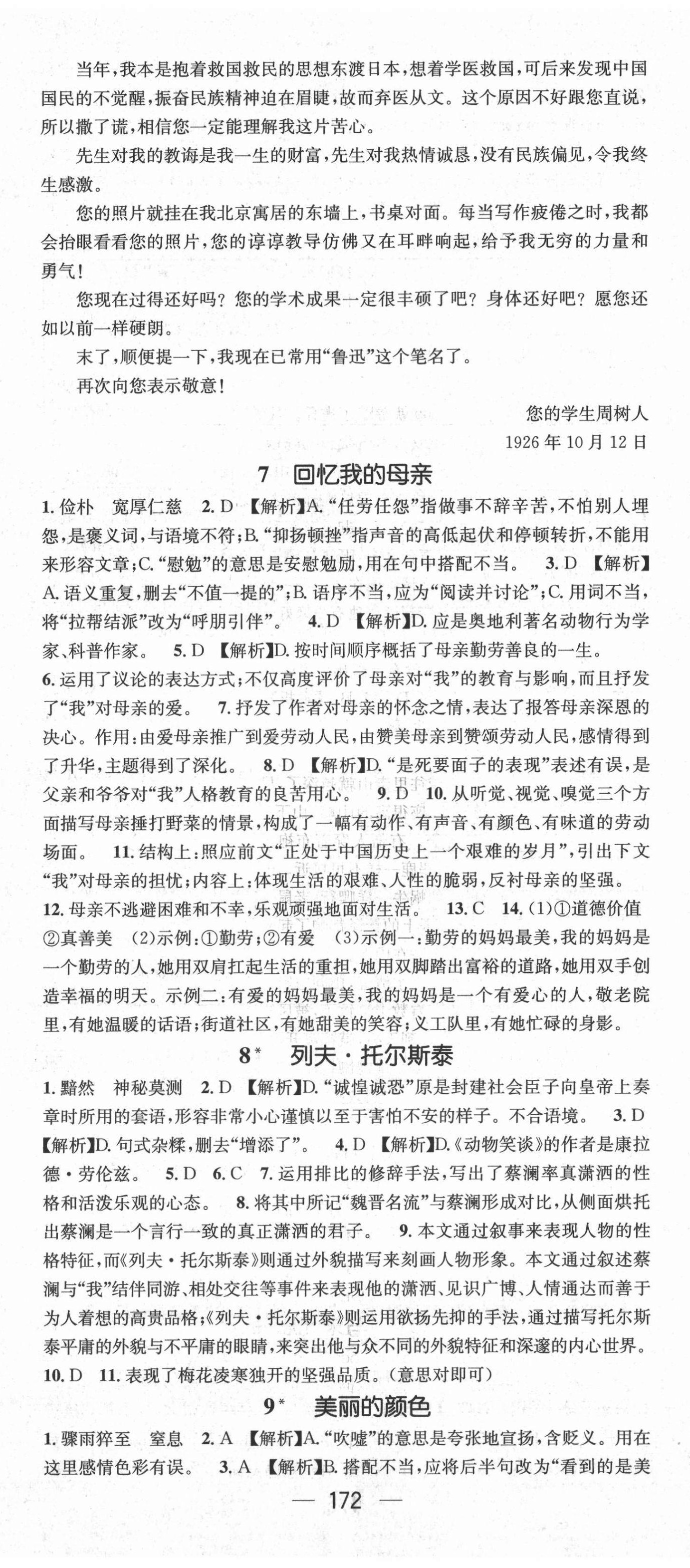 2021年名师测控八年级语文上册人教版贵阳专版 第5页